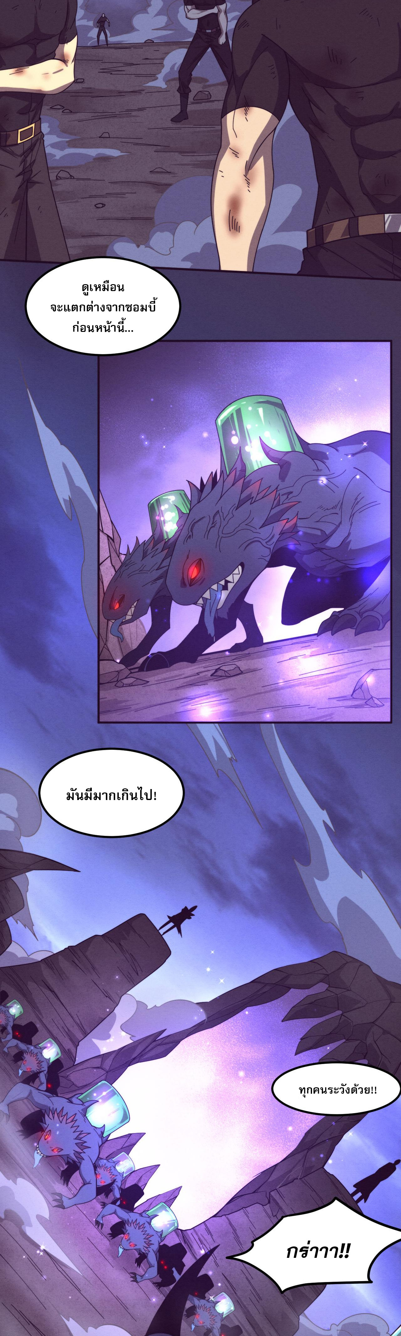 The Frenzy Of Evolution ตอนที่ 117 หน้า 26