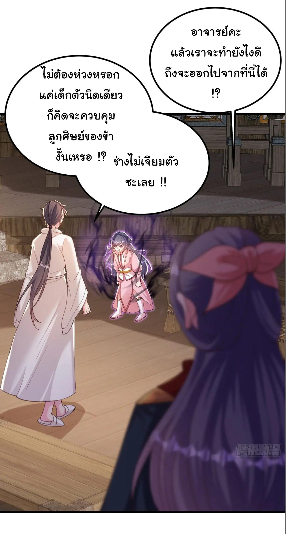 เทพยุทธมหาวิบัติ ตอนที่ 28 หน้า 2
