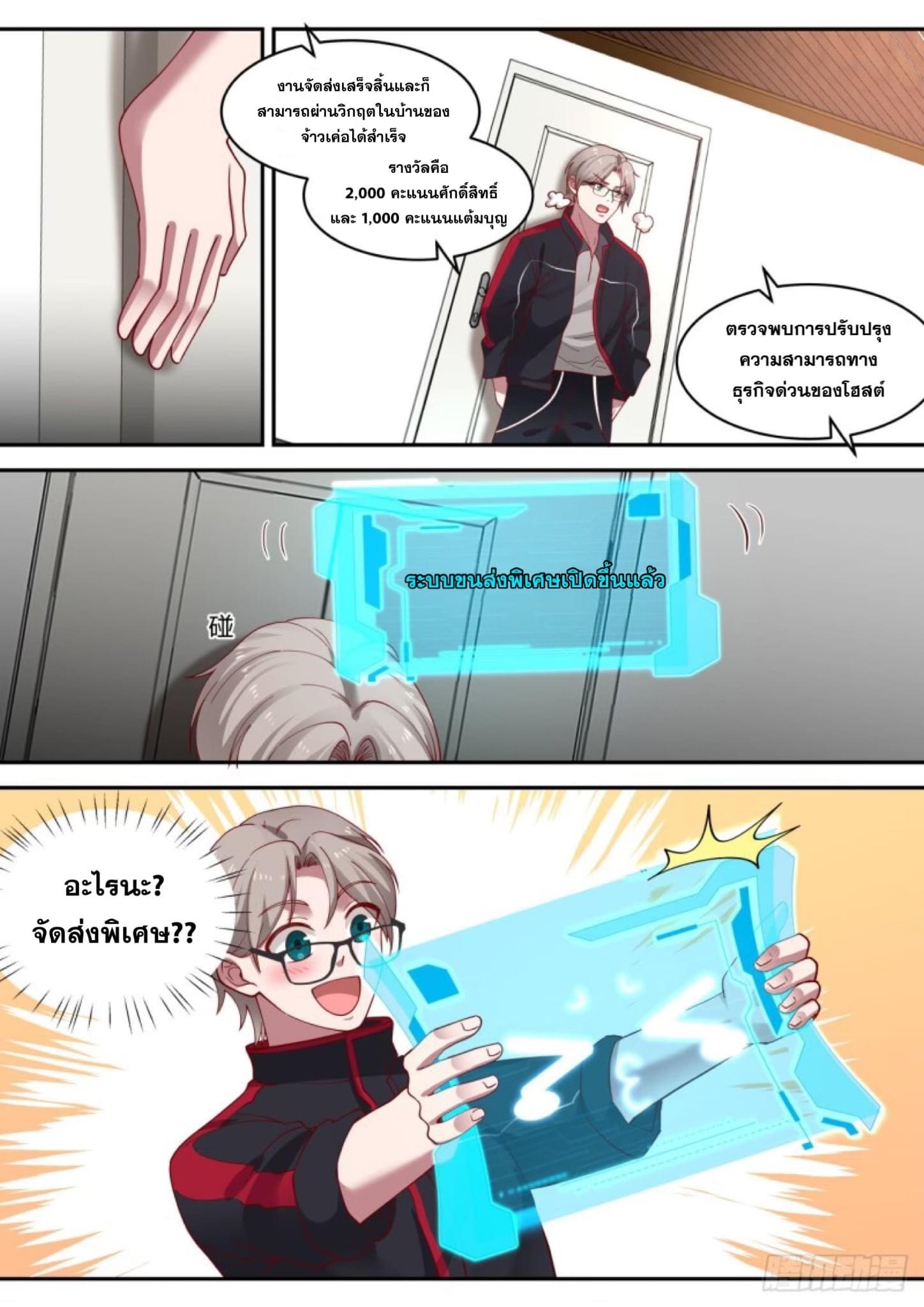 ฉันส่งของจนได้รางวัลสุดล้ำค่า ตอนที่ 14 หน้า 13