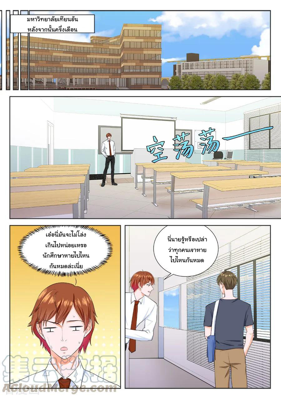 เจียงไป๋กับระบบนครหลวง ตอนที่ 186 หน้า 5