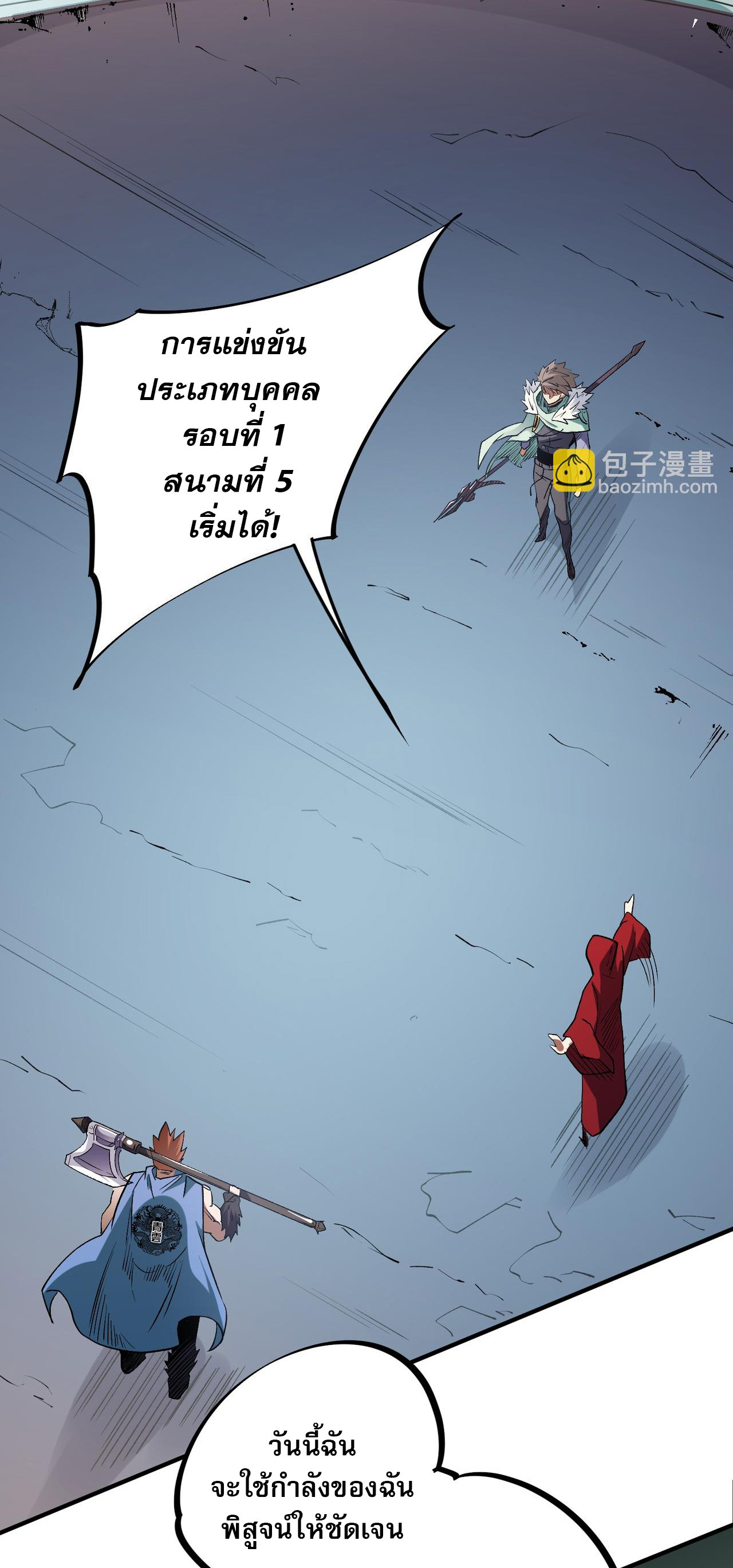 ฉันคือผู้เล่นไร้อาชีพที่สังหารเหล่าเทพ ตอนที่ 29 หน้า 9