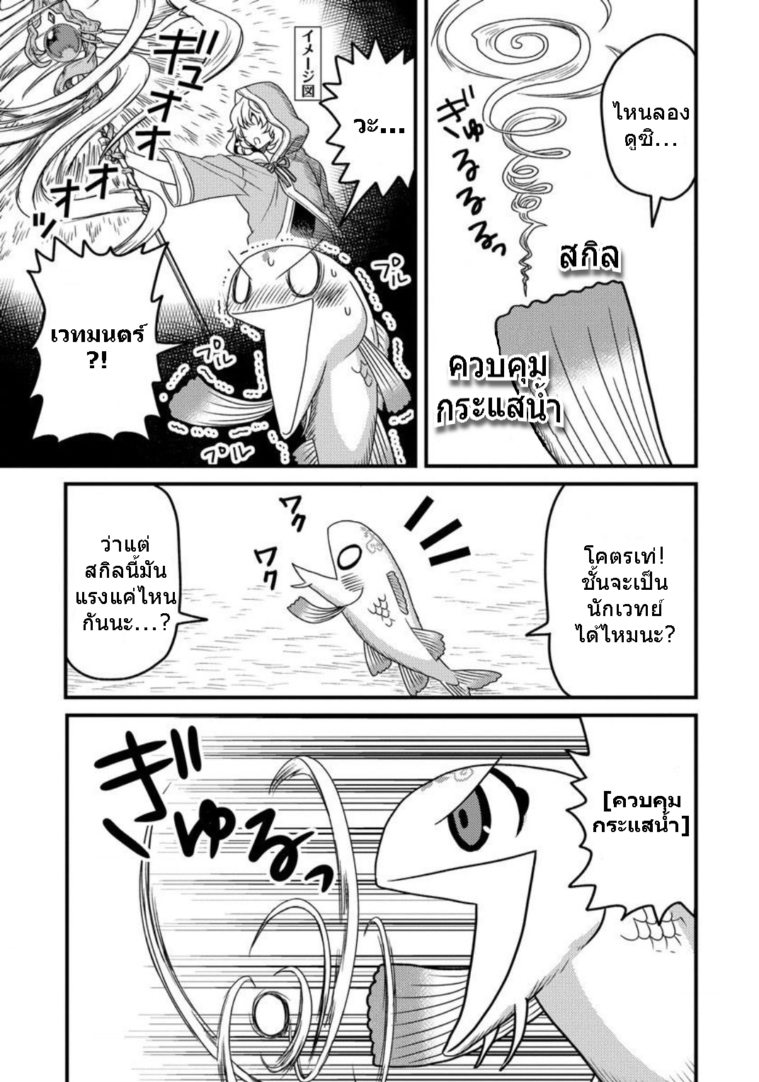 เกิดใหม่เป็นลูกปลาในต่างโลก! ตอนที่ 3 หน้า 14