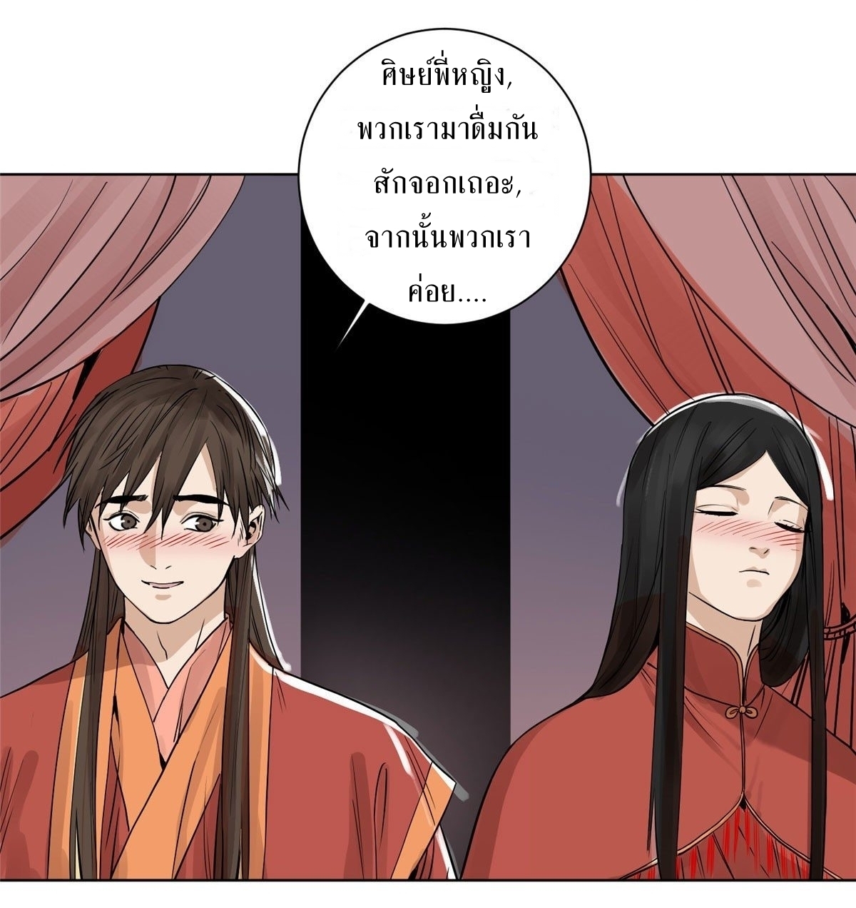 Dao Jun จ้าวแห่งมรรคา ตอนที่ 9 หน้า 6