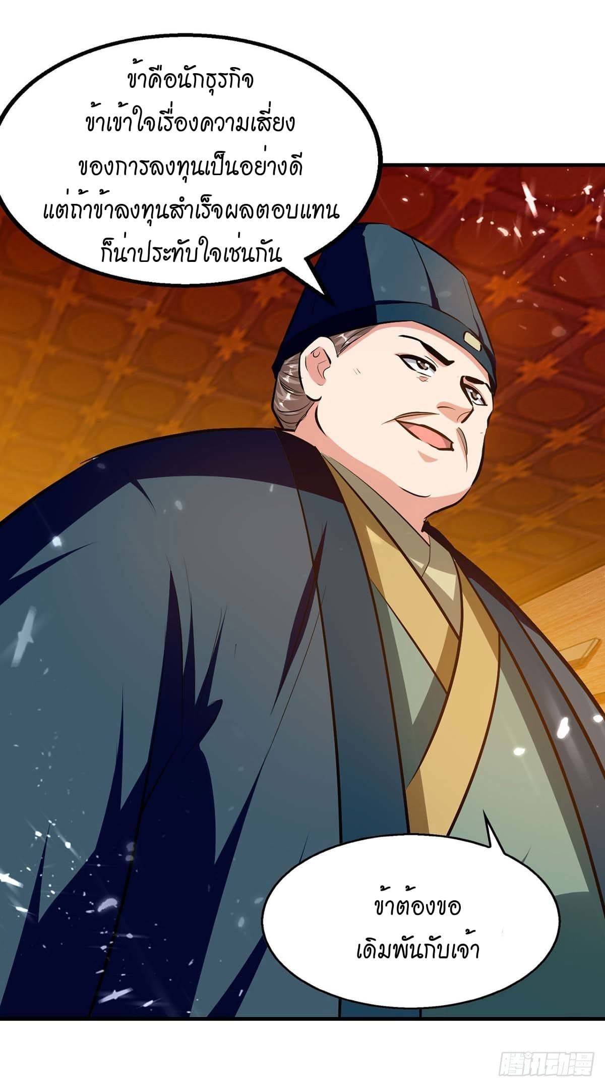 Peerless Martial Spirit ตอนที่ 105 หน้า 20