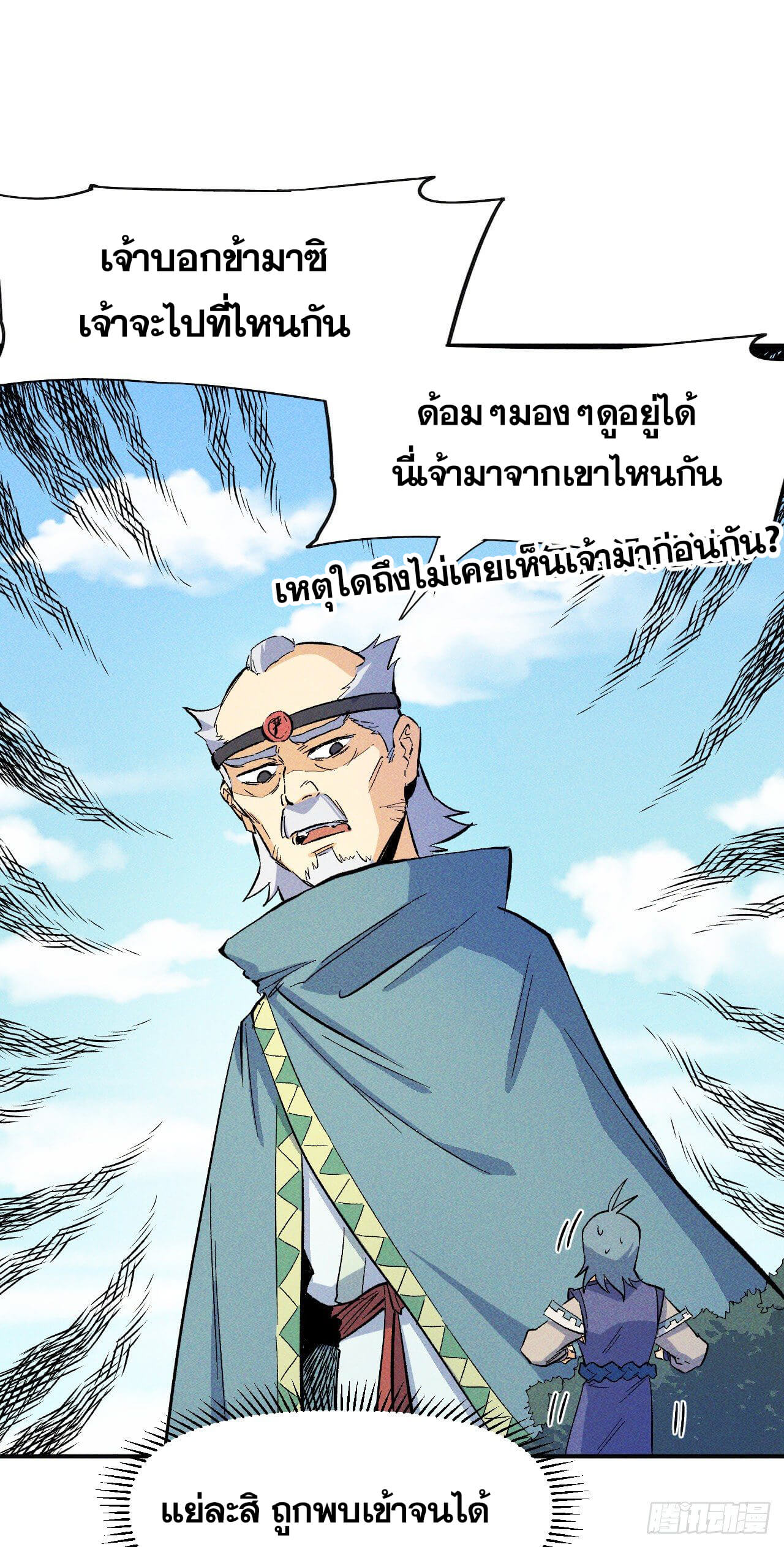 ตูข้านี่แหละเทพ (ทันจีน) ตอนที่ 25 หน้า 8
