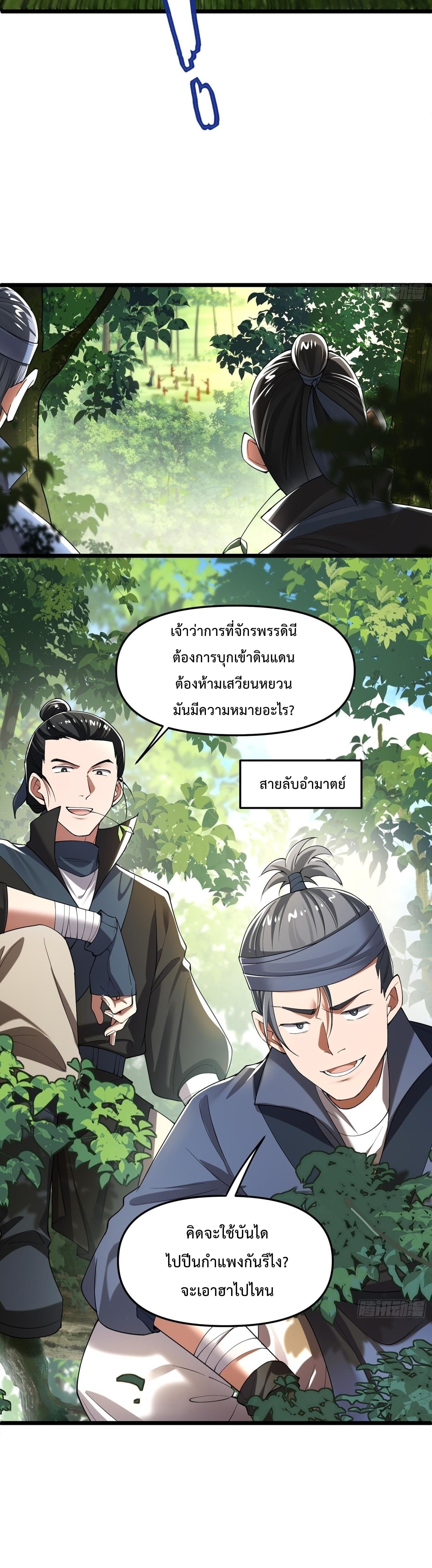 พวกเจ้าจะเข้าใจผิดกันไปใหญ่แล้วมั้ง? ตอนที่ 8 หน้า 2