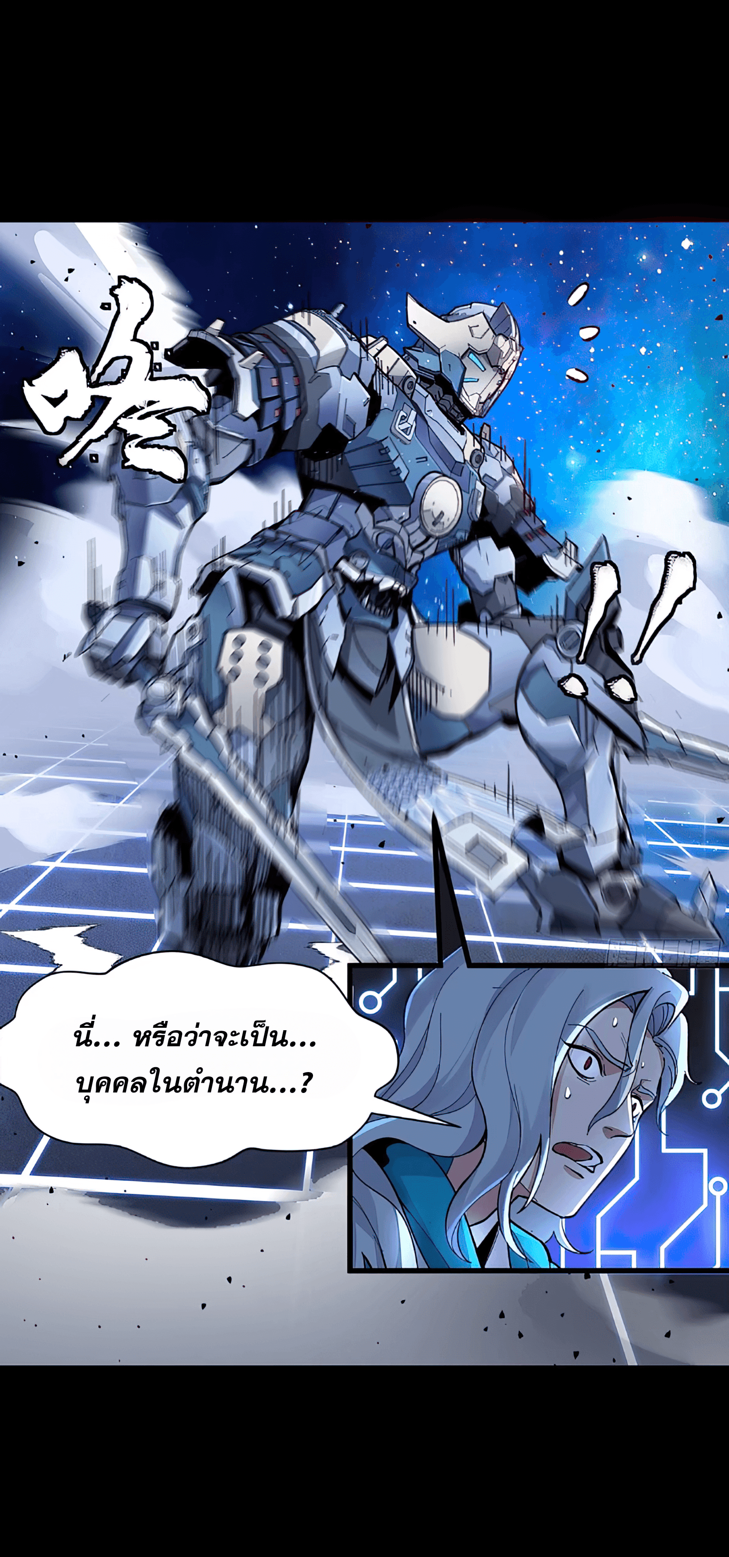 Legend of Star Genera ชนจีน ตอนที่ 139 หน้า 4