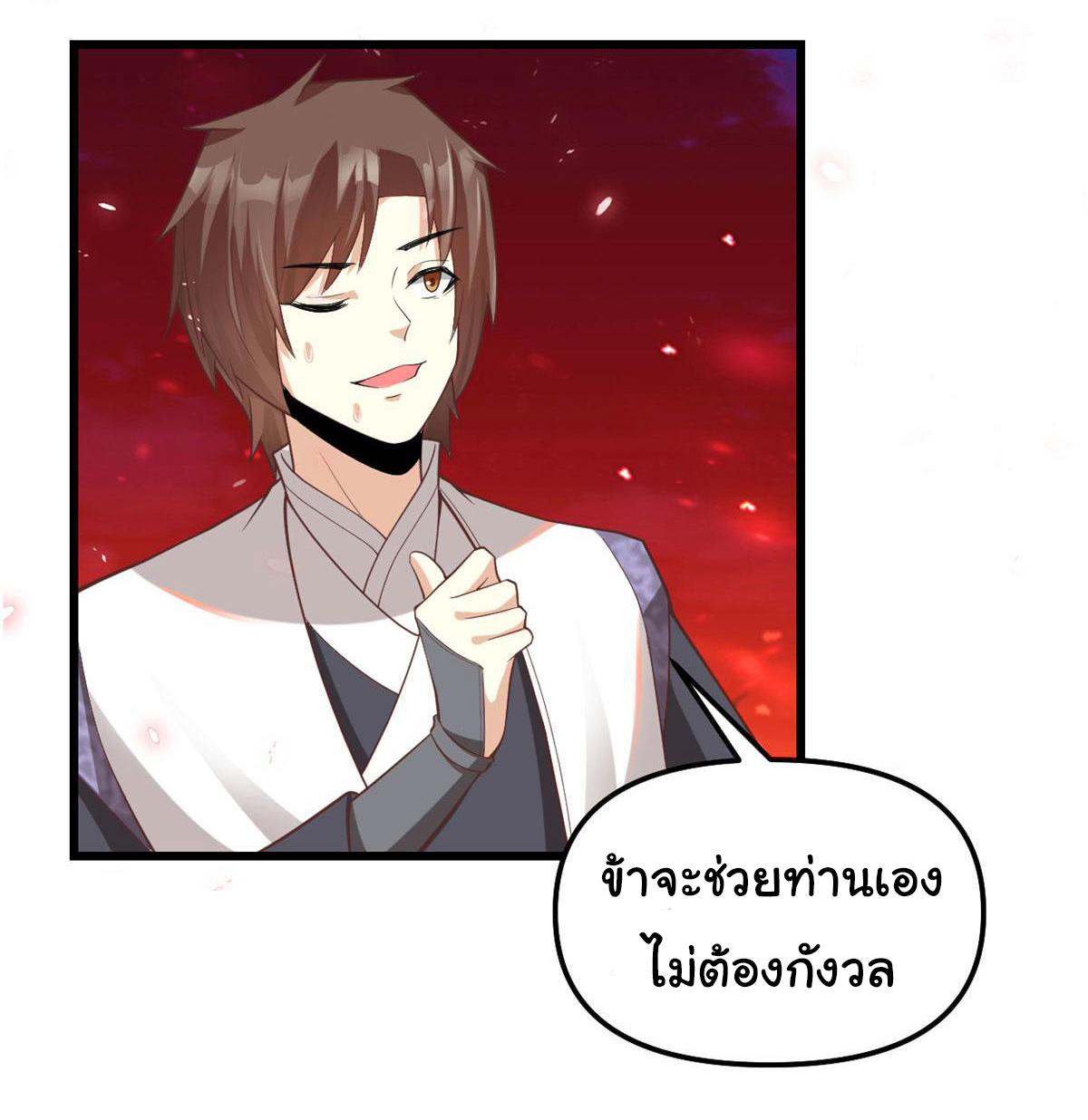 I might be a fake fairy ตอนที่ 261 หน้า 15