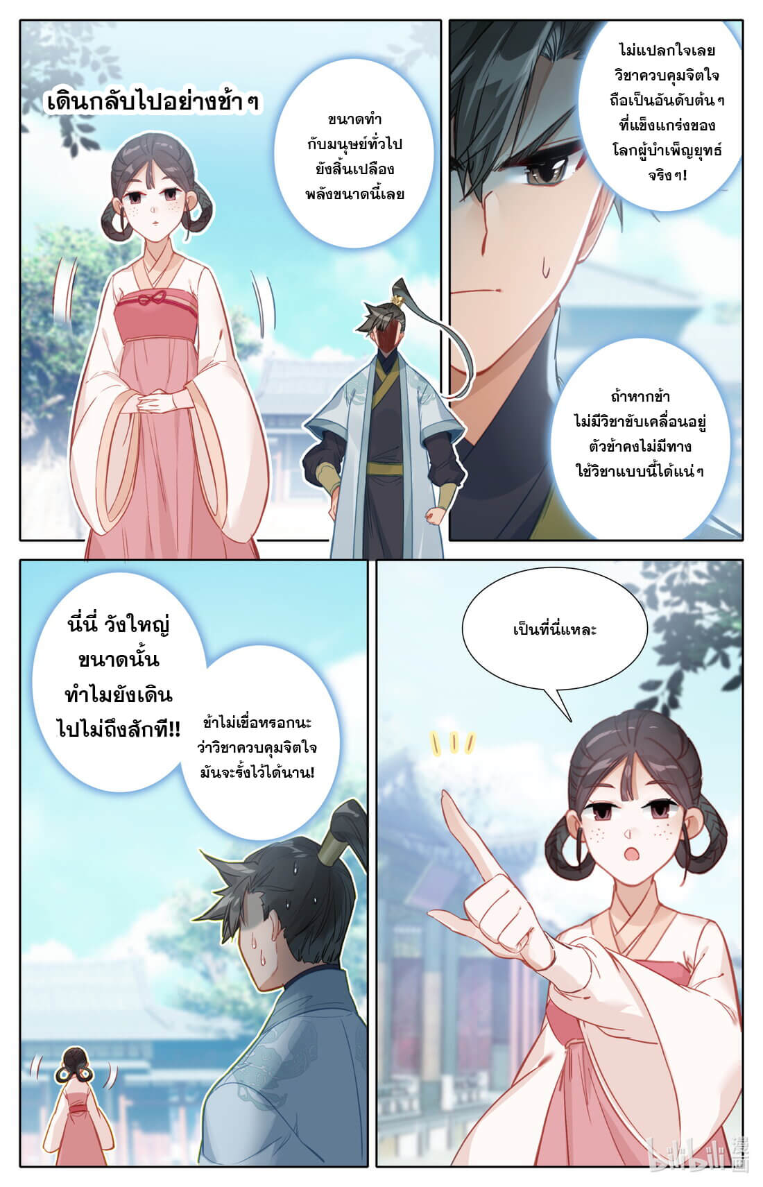 A record of a mortal's journey to immortality(ทันจีน) ตอนที่ 144 หน้า 13