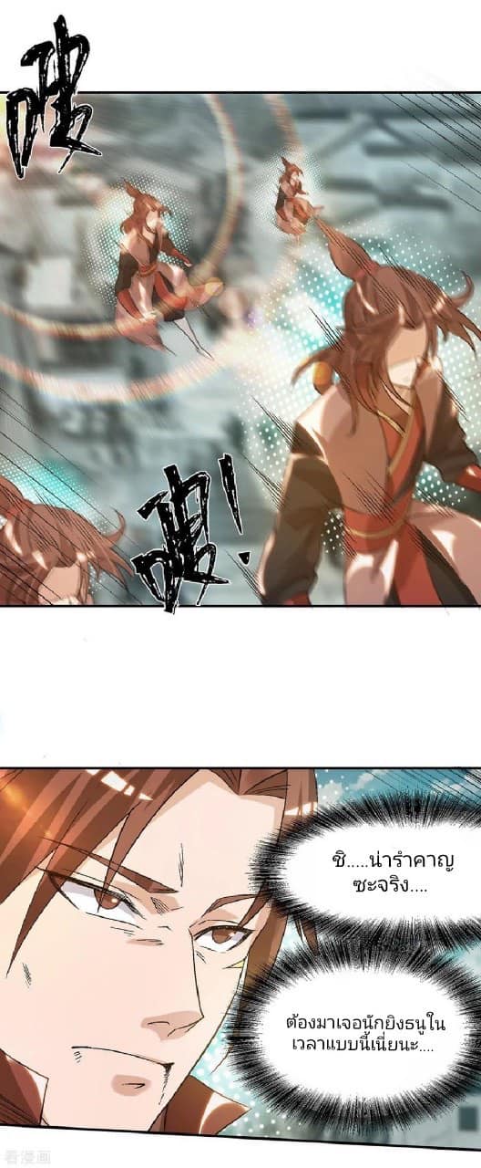 Reversal of God King ตอนที่ 41 หน้า 11