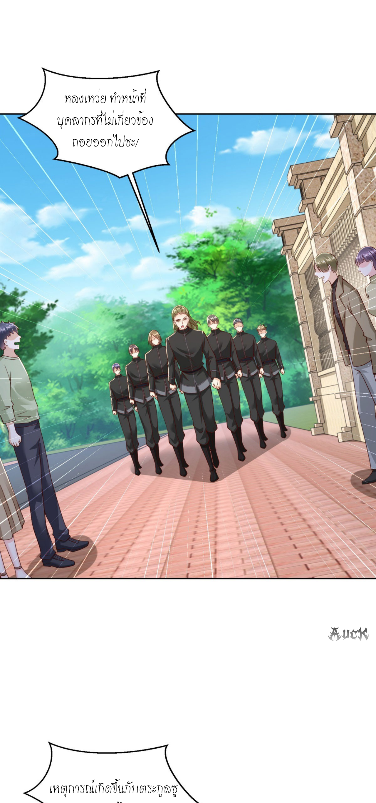 เทพเจ้าแห่งสงครามที่แข็งแกร่งที่สุดของเมือง ตอนที่ 5 หน้า 3