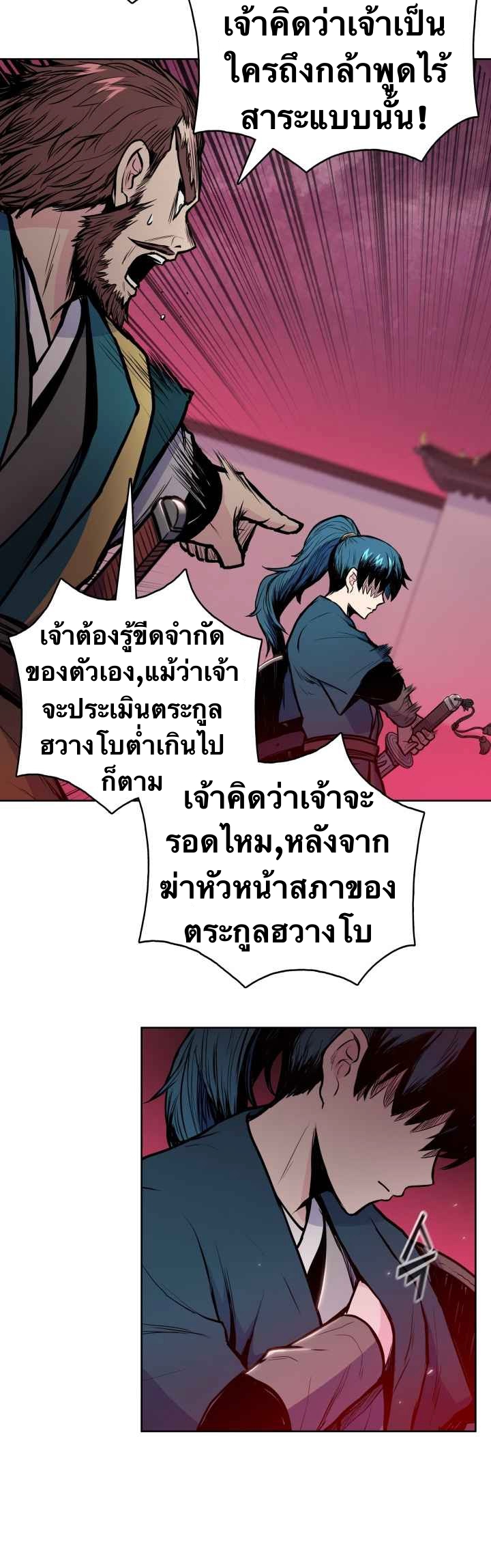 The God Of War ตอนที่ 37 หน้า 10