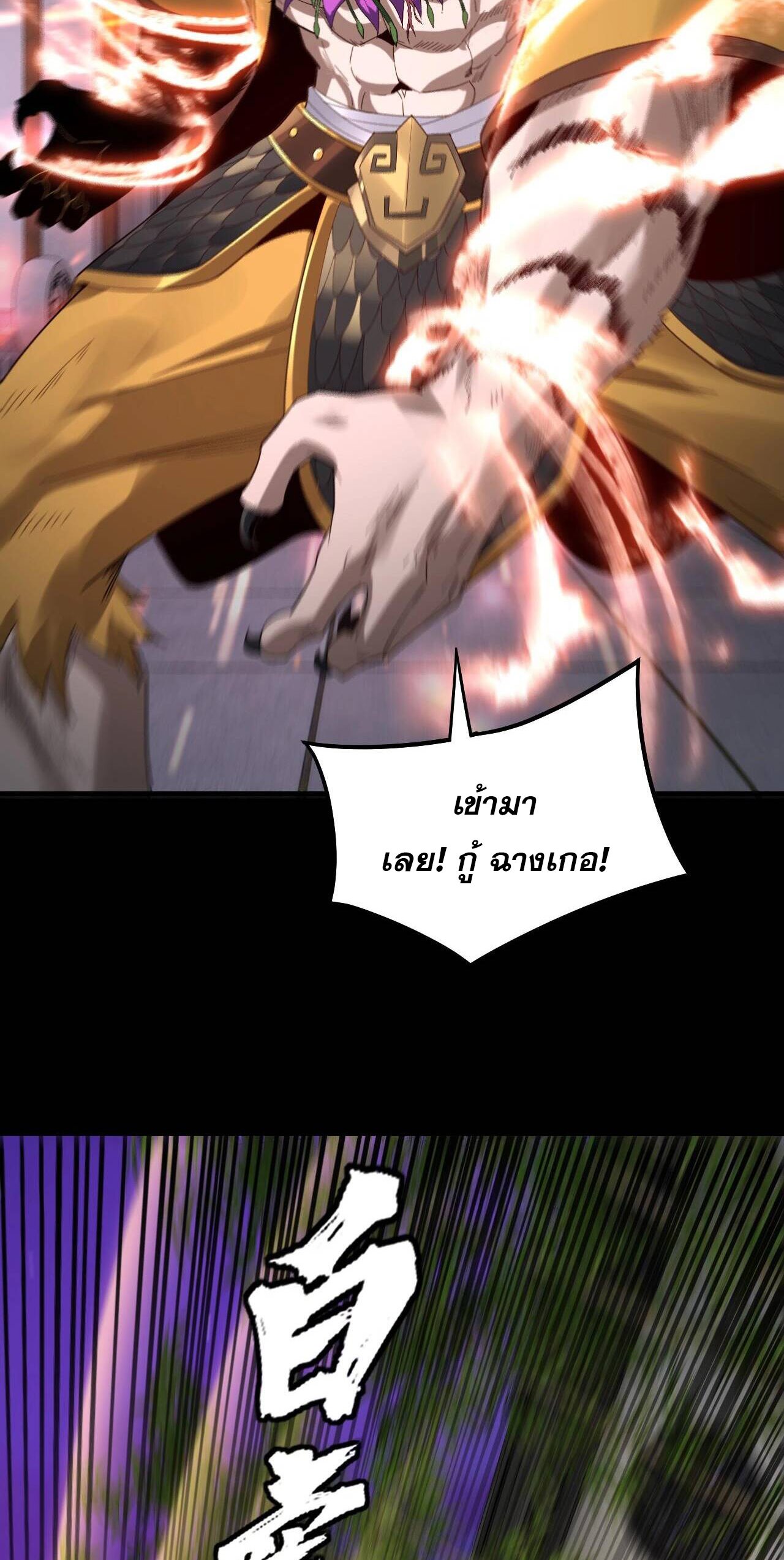 ข้าคือจอมวายร้ายผู้ยิ่งใหญ่ (ชนจีนก่อนใคร) ตอนที่ 51 หน้า 14