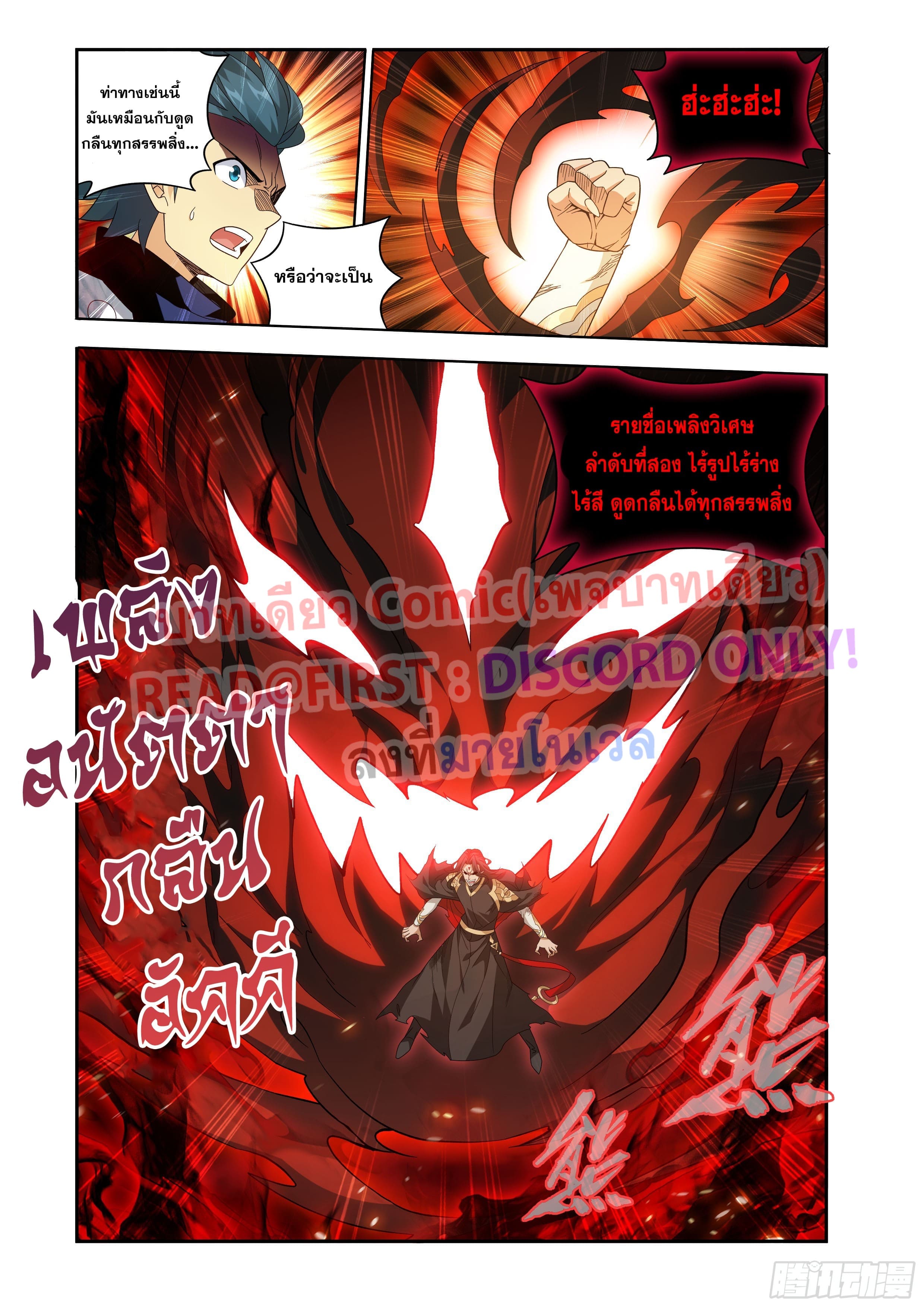 Doupo Cangqiong (ชนจีน) ตอนที่ 137 หน้า 19