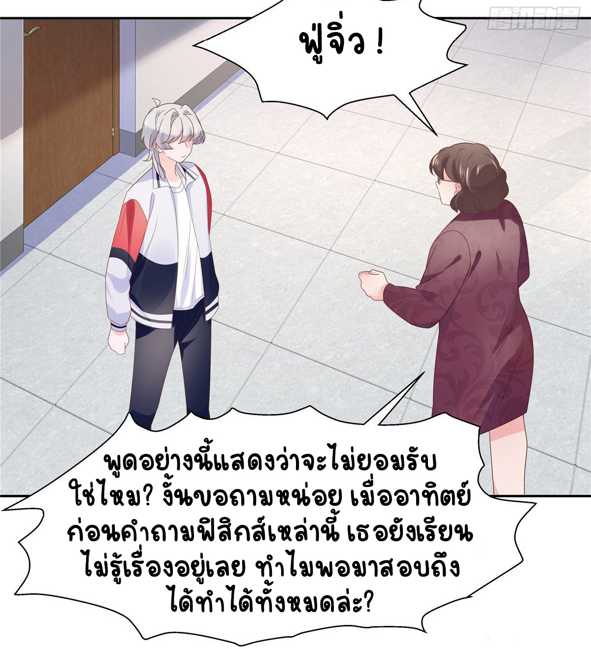 เจ้าชายโรงเรียนแห่งชาติเป็นเด็กผู้หญิง ตอนที่ 86 หน้า 21