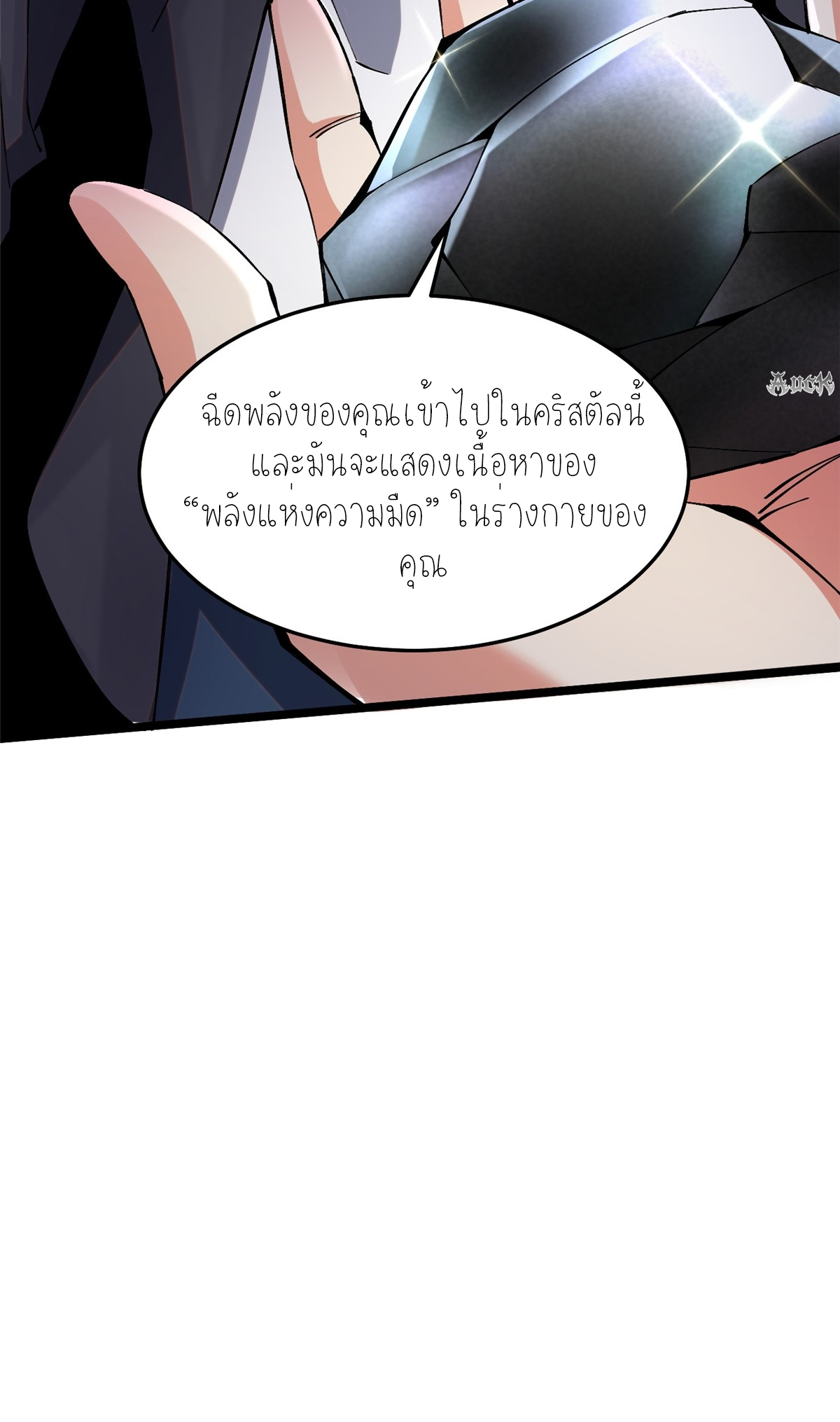 ไม่อยากเรียนทักษะ แห่งคำสาปเลย! ตอนที่ 13 หน้า 80
