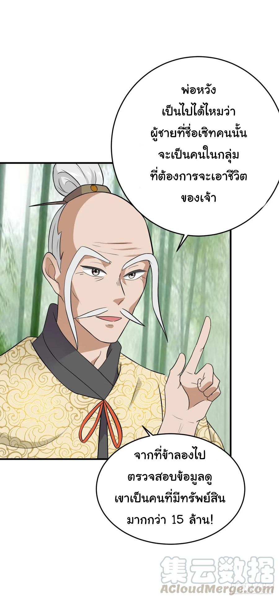 ระบบไลฟ์สด เจ้าพ่อสายเปย์ ตอนที่ 32 หน้า 27