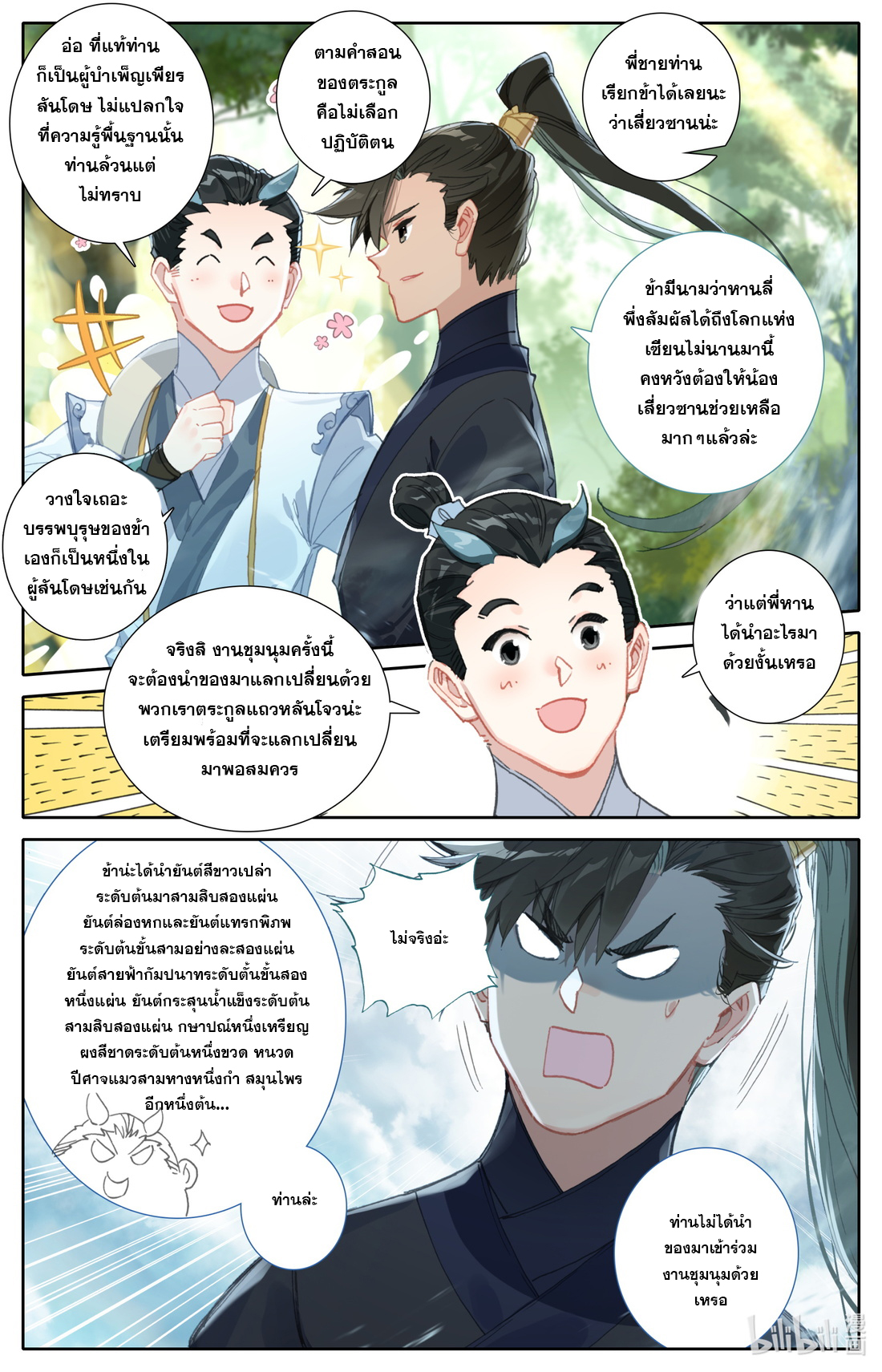 A record of a mortal's journey to immortality(ทันจีน) ตอนที่ 58 หน้า 8