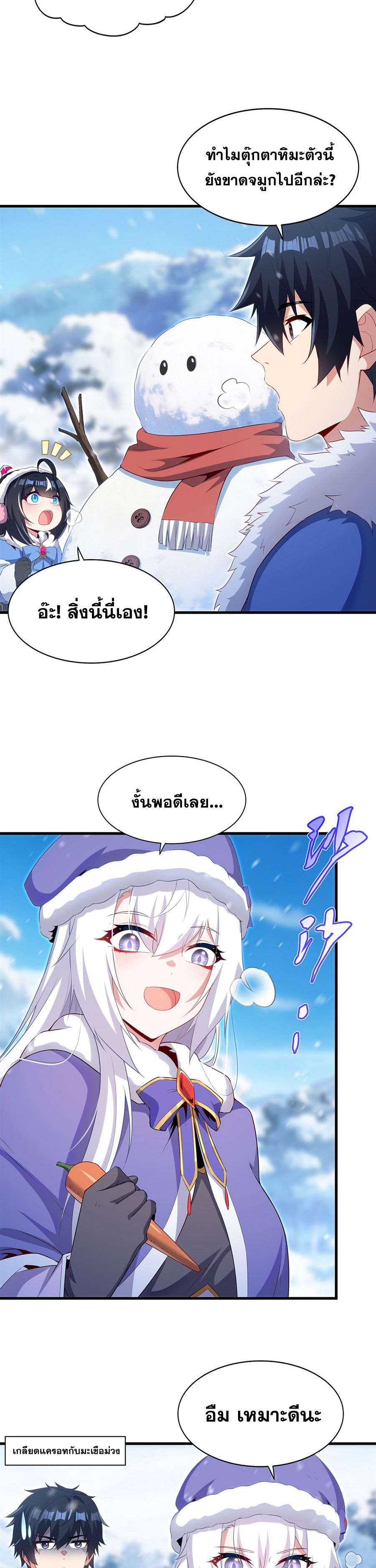 Shut Up, Evil Dragon! I don't want to raise a child with you anymore ตอนที่ 87 หน้า 15