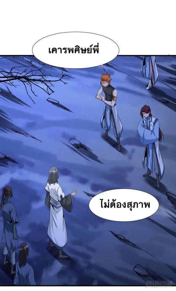 ระบบปลดล็อก มังกรทมิฬ  100,000 ปี ตอนที่ 21 หน้า 12