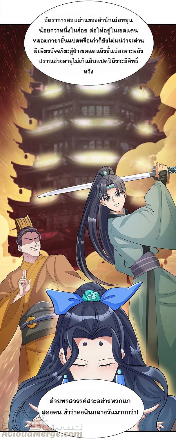 เจ้าพ่อไฮเทคมาบำเพ็ญเซียน ตอนที่ 2 หน้า 5