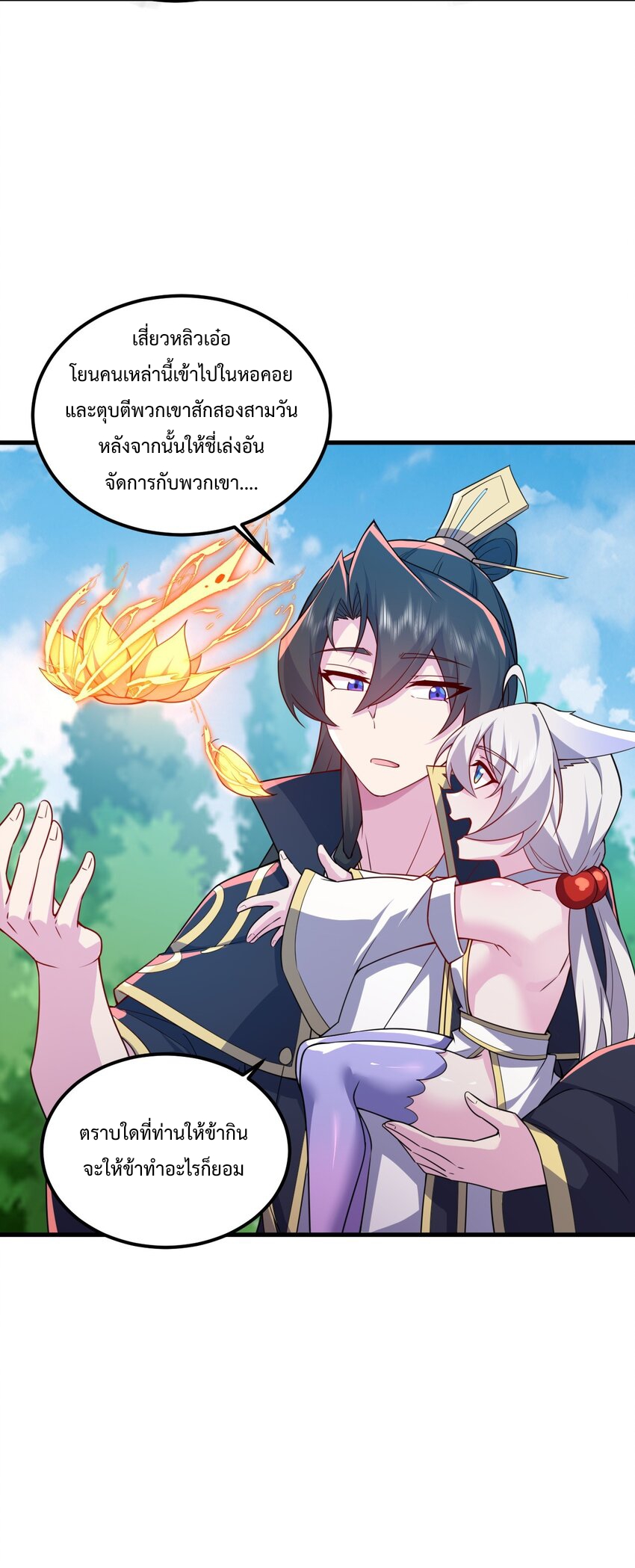 (ชนจีน) อาจารย์จอมวายร้ายกับลูกศิษย์ผู้อยู่ยงคงกระพัน ตอนที่ 70 หน้า 35