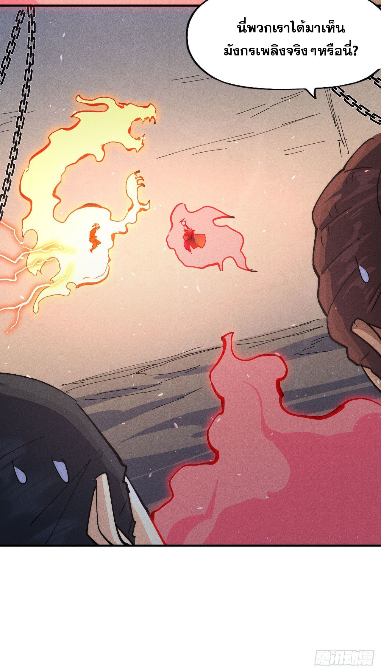 ตูข้านี่แหละเทพ (ทันจีน) ตอนที่ 109 หน้า 33