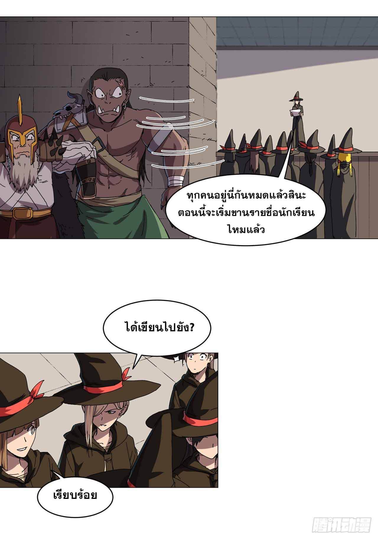 Cultivator vs Superhero (ทันจีน) ตอนที่ 133 หน้า 10