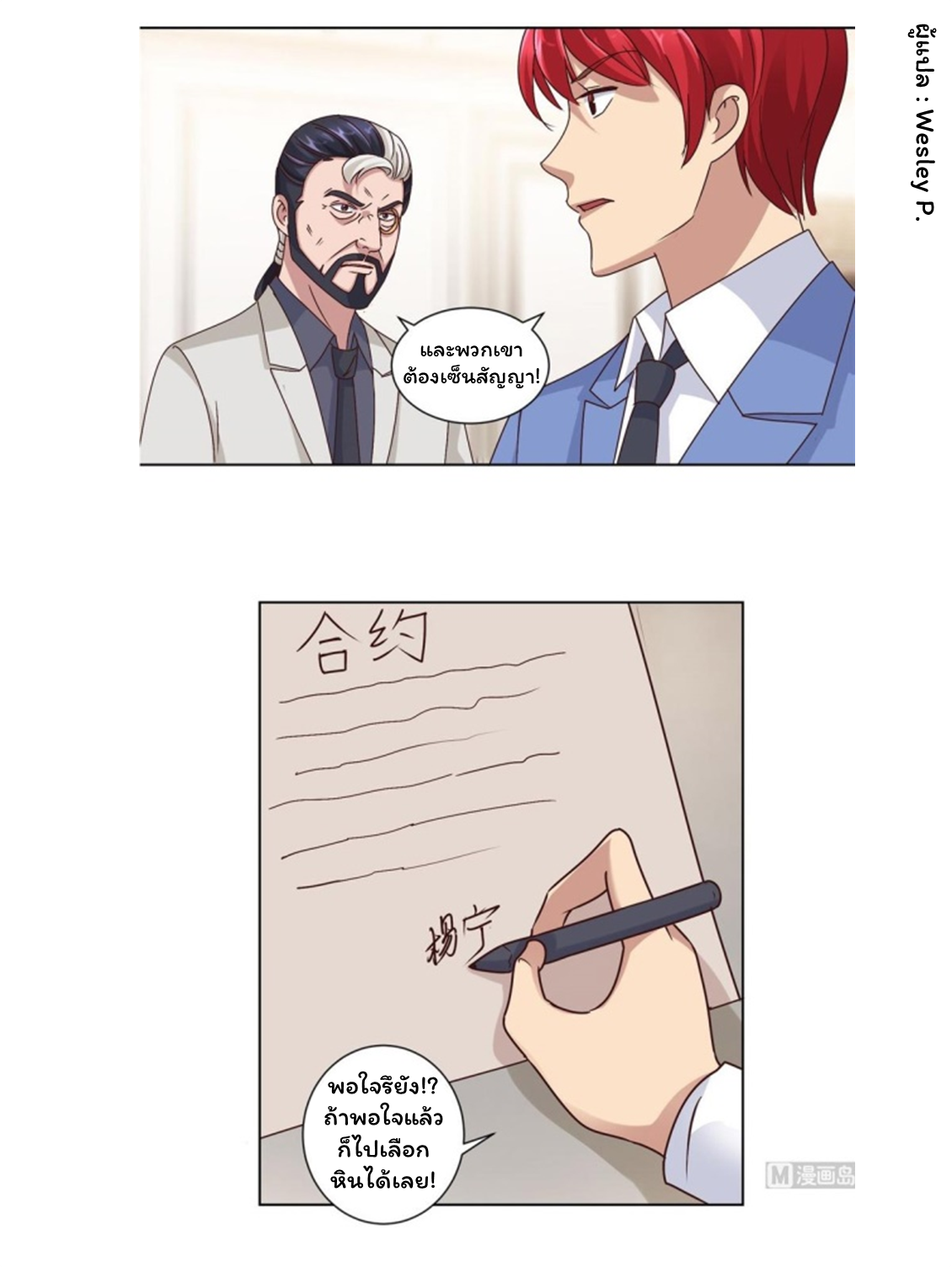 ระบบพระเจ้า ตอนที่ 78 หน้า 14