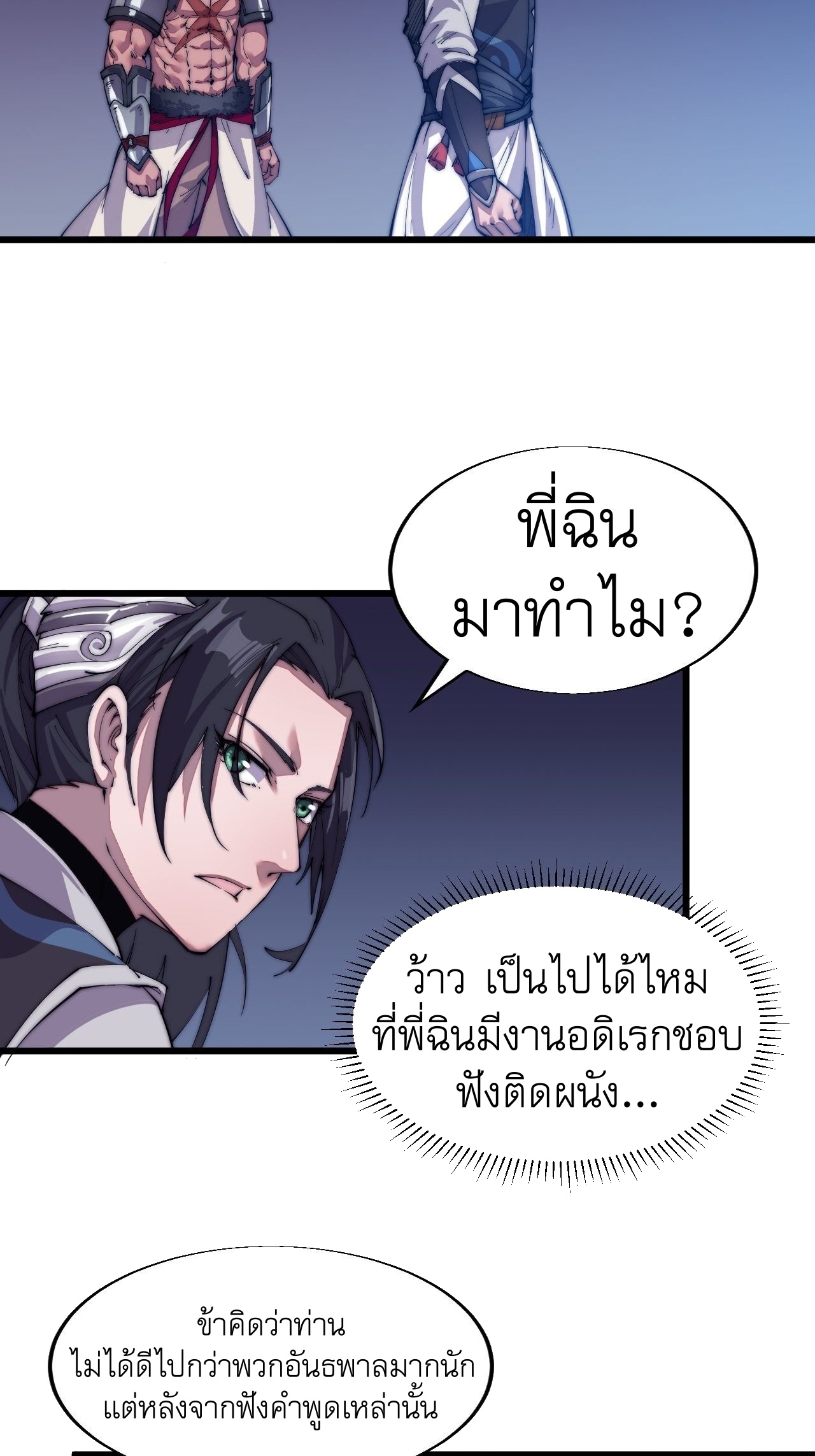 Starting a Mountain ตอนที่ 5 หน้า 8