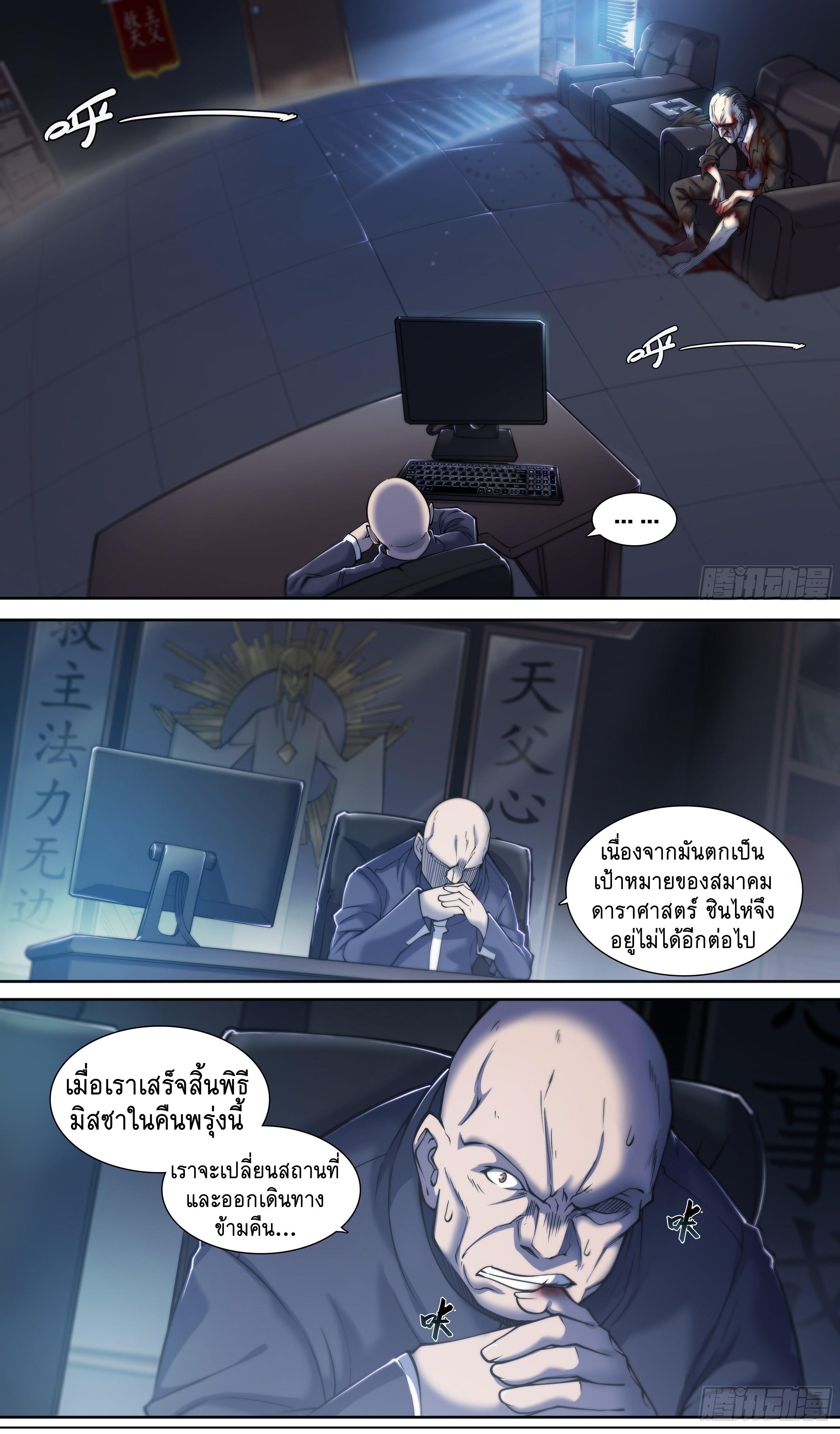 Apocalypse Forecast ตอนที่ 23 หน้า 13