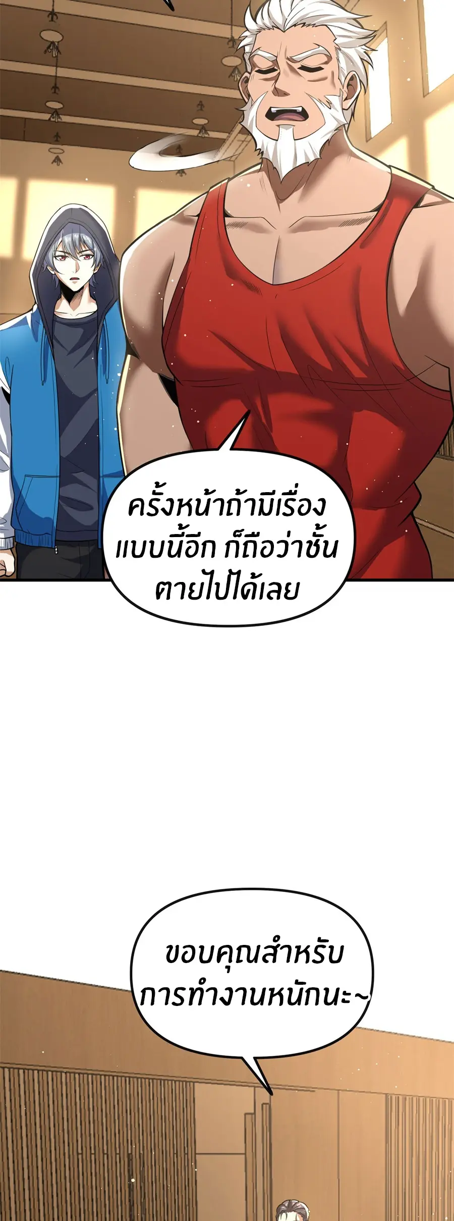ราชาเศษขยะ ตอนที่ 3 หน้า 54