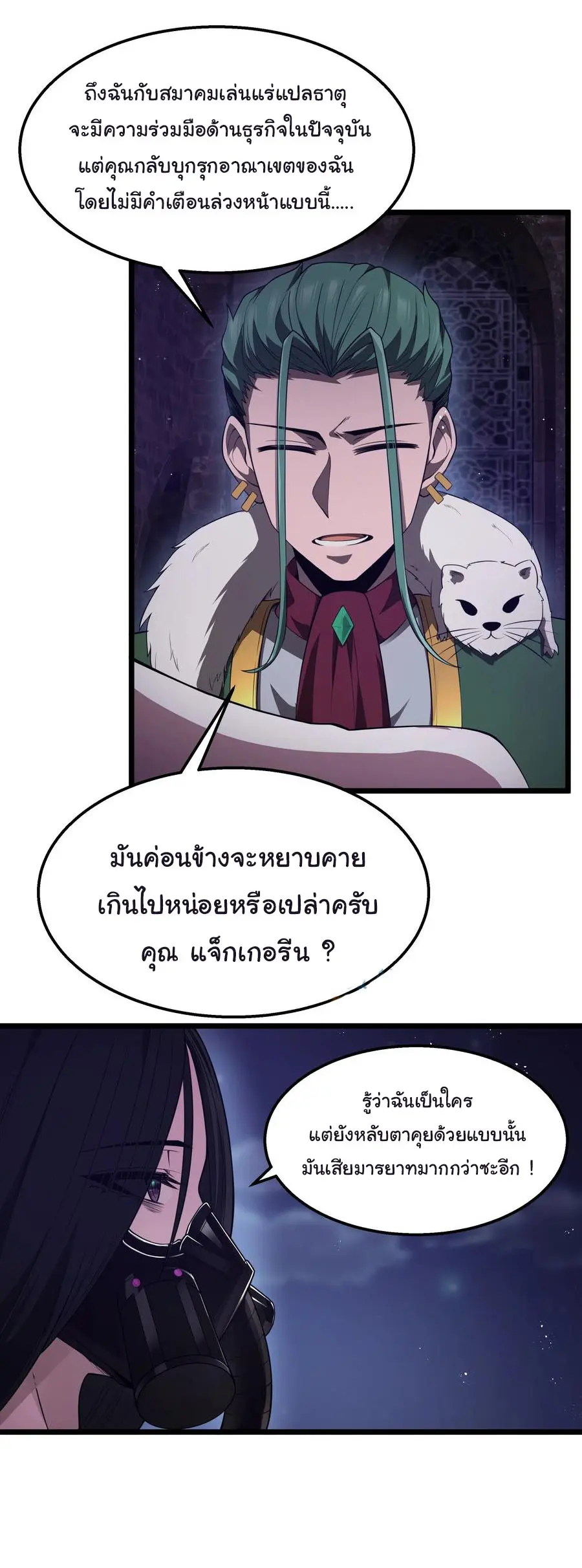 ผู้กล้าอย่างข้าจะพิชิตโลกาด้วยเงิน ( This Hero is a Money Supremacist ) ตอนที่ 31 หน้า 16