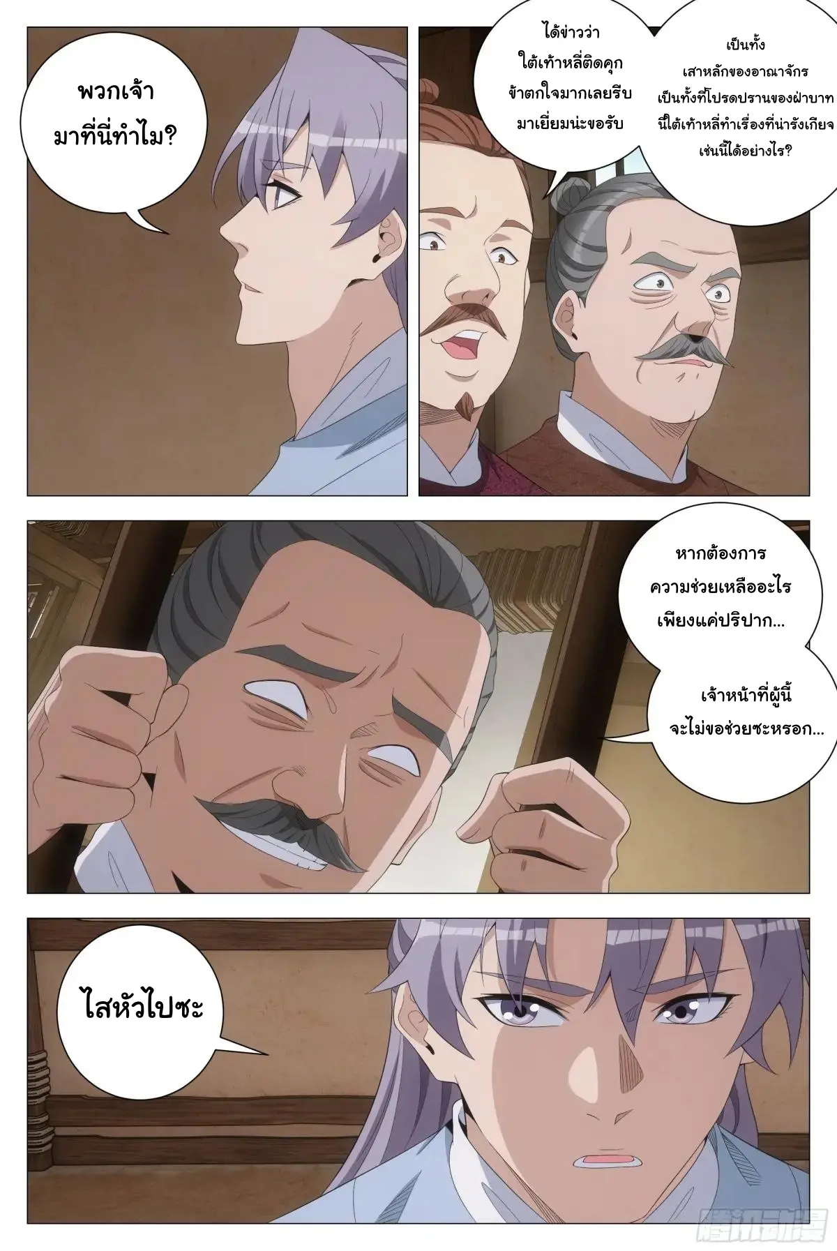 Great Zhou Immort Officials - ข้าราชการอมตะ ตอนที่ 226 หน้า 12