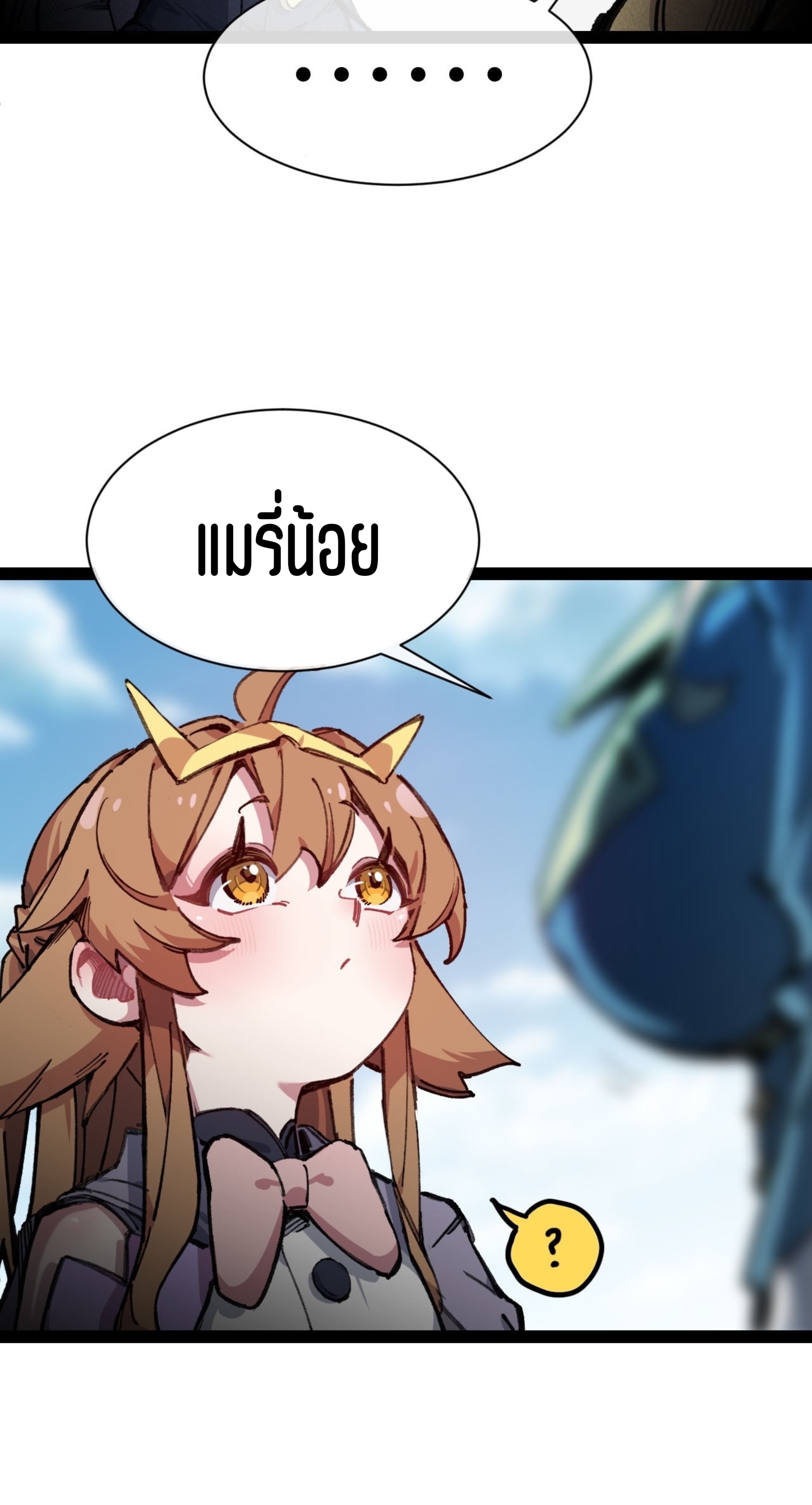 เจ้าหญิงไร้ค่า LV999 ตอนที่ 10 หน้า 20