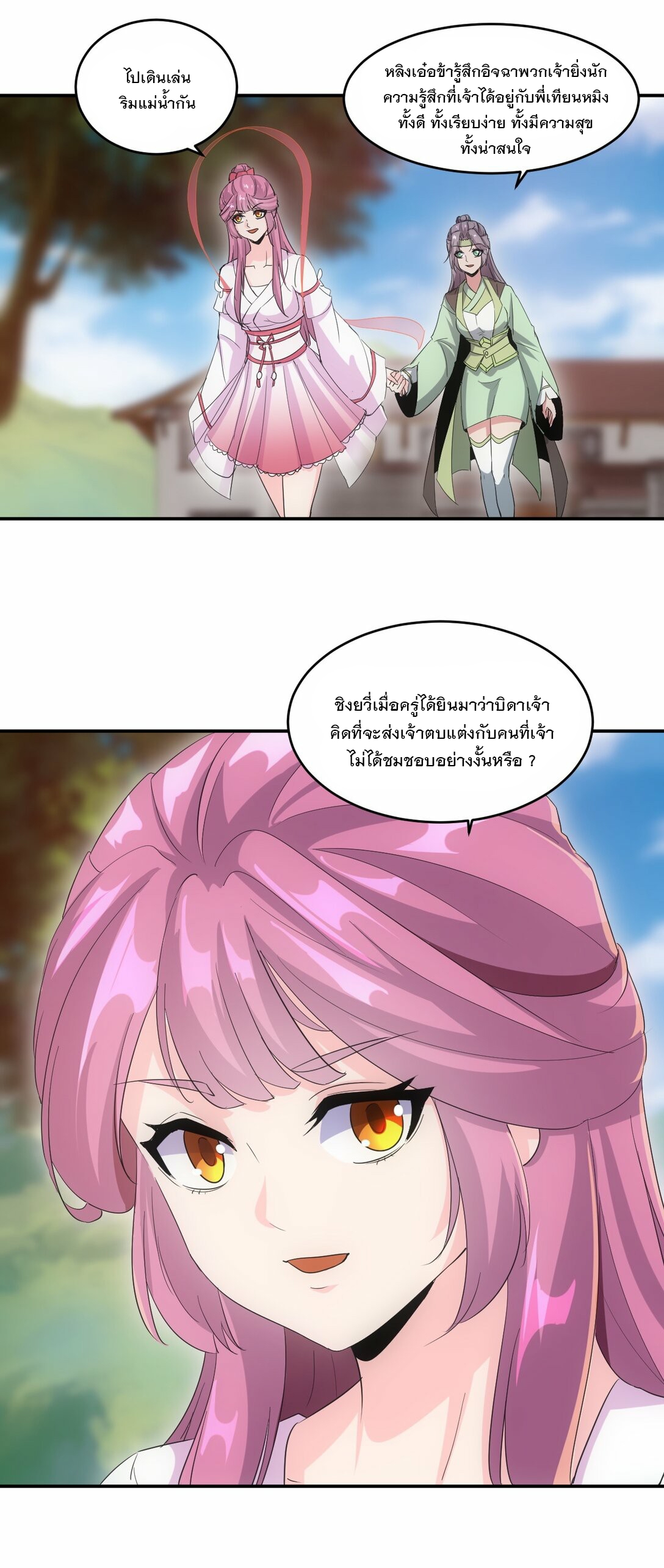 มหาเทพเอกะหมื่นบรรพกาล (จบ) ตอนที่ 78 หน้า 29