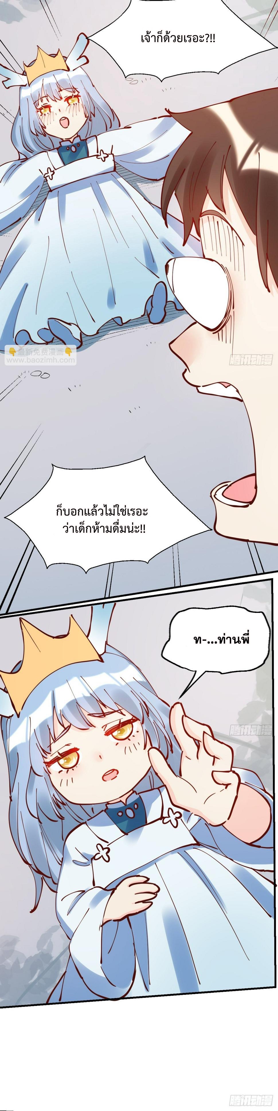กลายเป็นว่าข้าคือจอมยุทธ์ผู้ยิ่งใหญ่ ตอนที่ 195 หน้า 19