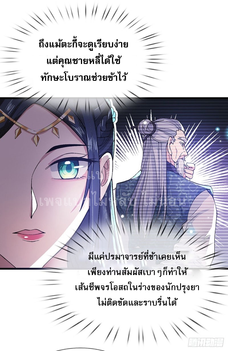 ราชันย์เทพยุทธ์มังกรผงาดฟ้า ตอนที่ 7 หน้า 17