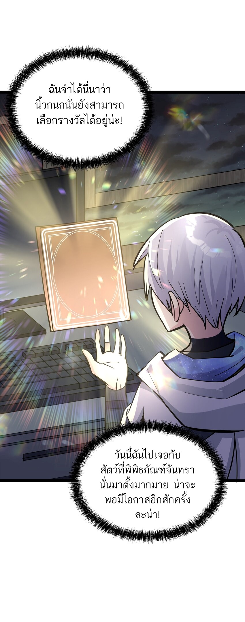ใครๆต่างเรียกฉันว่าราชันแห่งจันทรา ตอนที่ 4 หน้า 24