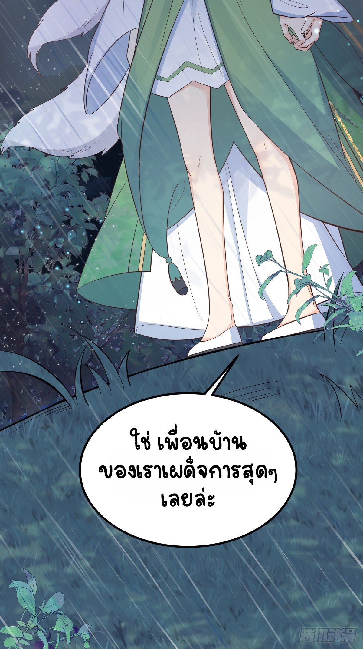 ปีศาจจิ้งจอกของฉันวันนี้ก็ยังเป็นเด็กดี? ตอนที่ 41 หน้า 51
