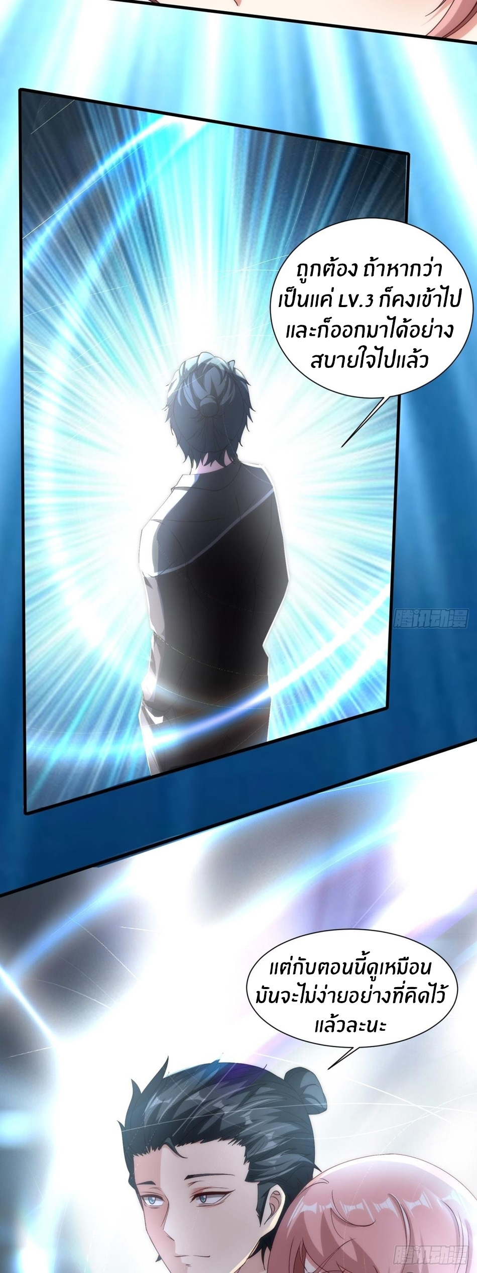 ขอล่ะอย่าเป็นที่ 1 เลย ตอนที่ 52 หน้า 24