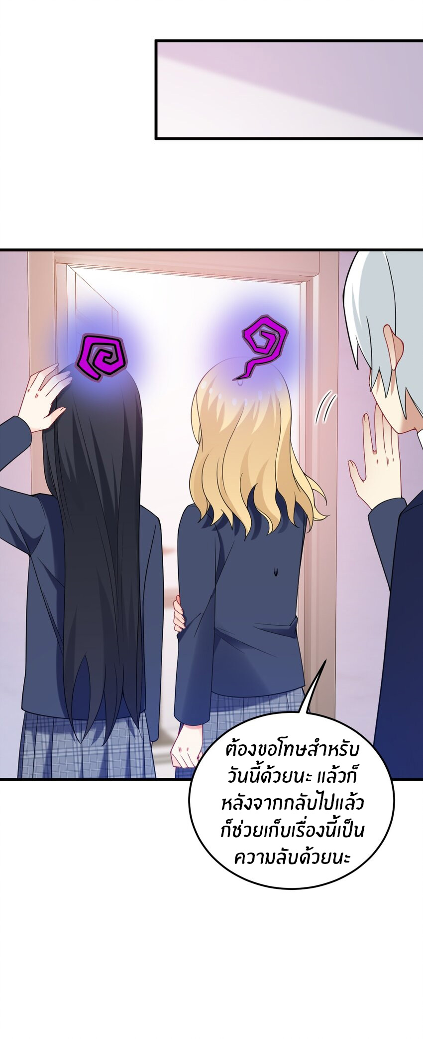 Immortal Me And Eldritch Wife ตอนที่ 43 หน้า 25