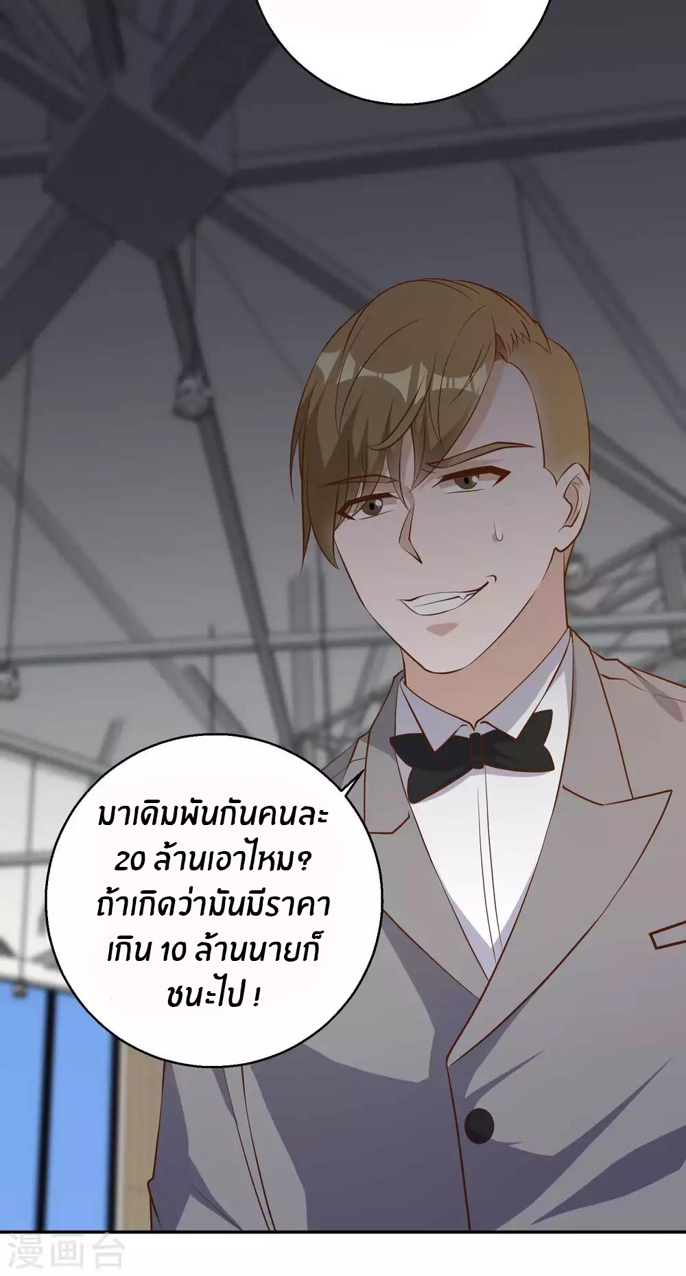 God Fisherman ตอนที่ 57 หน้า 28