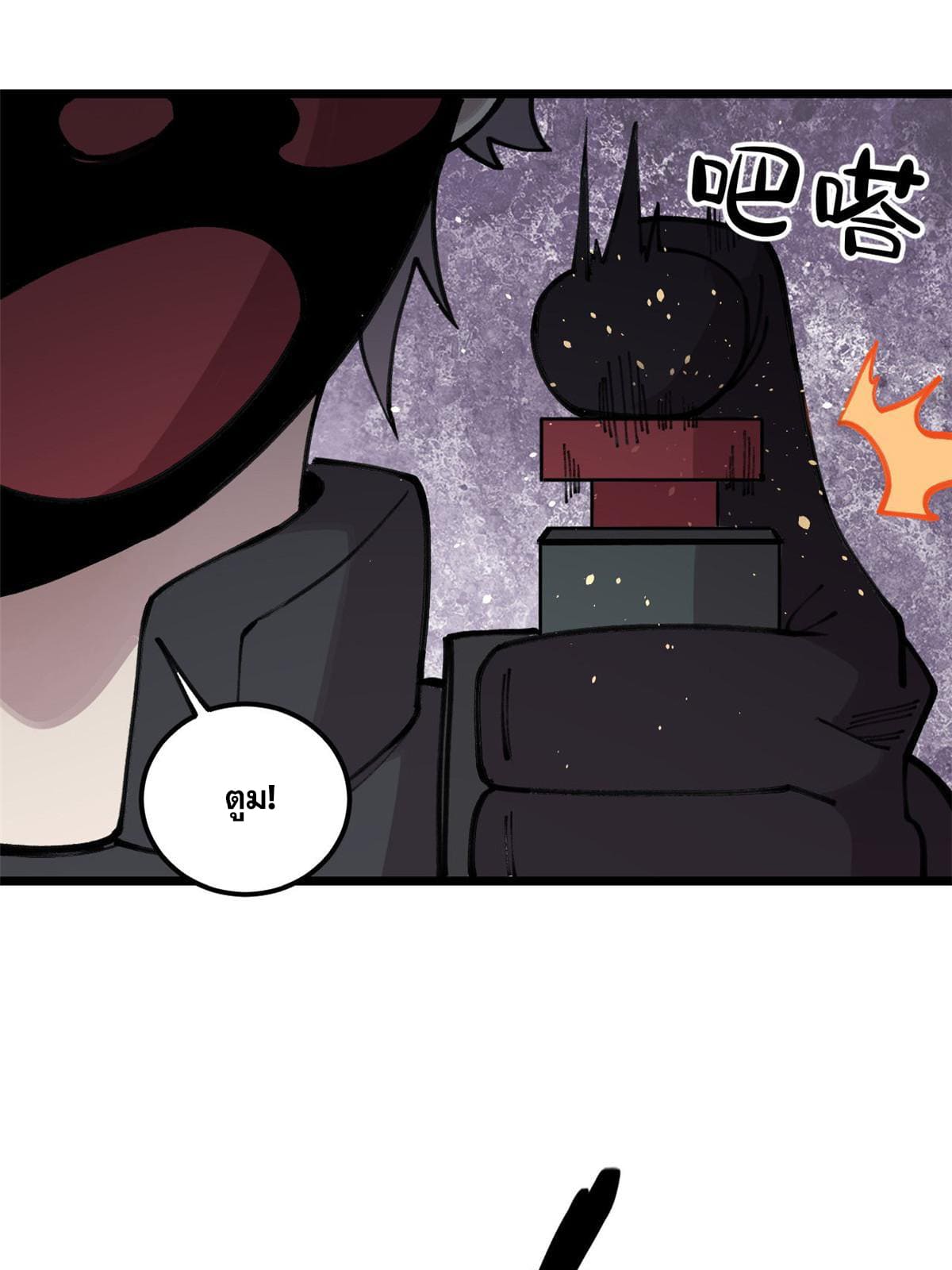 ผู้เล่นสุดโฉด ตอนที่ 25 หน้า 24