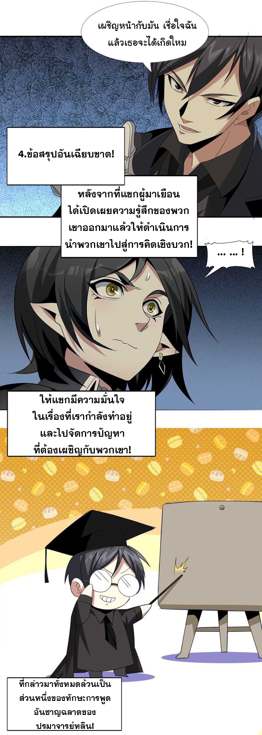 i'm really not the demon god's lackey ตอนที่ 1 หน้า 35