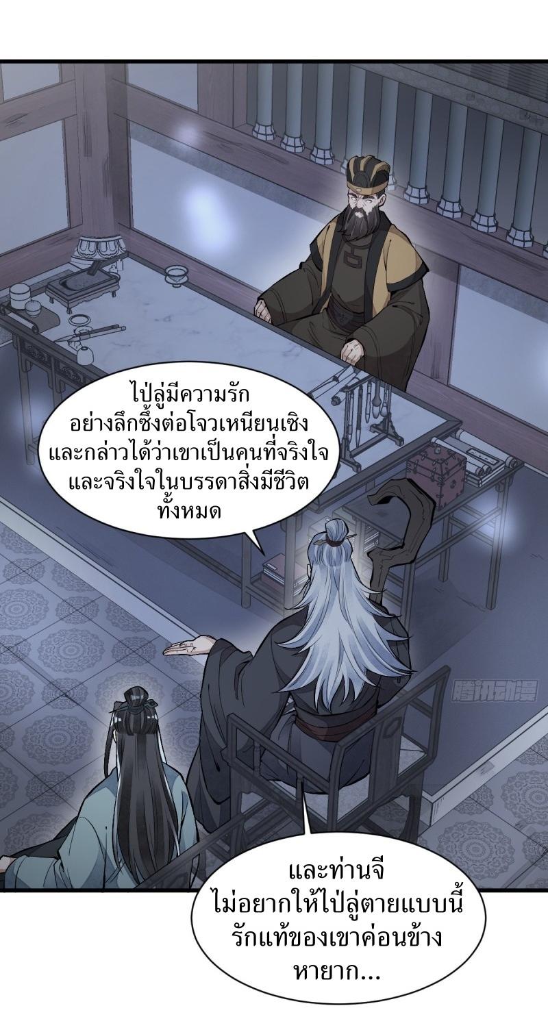 Lan Ke Qi Yuan ตอนที่ 86 หน้า 33