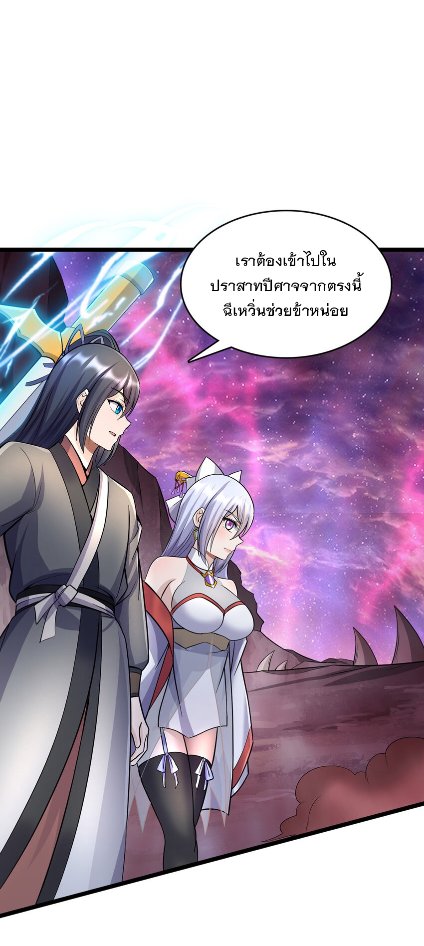 ด้วยเขตแดนกระบี่ ข้าสามารถเป็นเซียนกระบี่ได้ ตอนที่ 98 หน้า 11