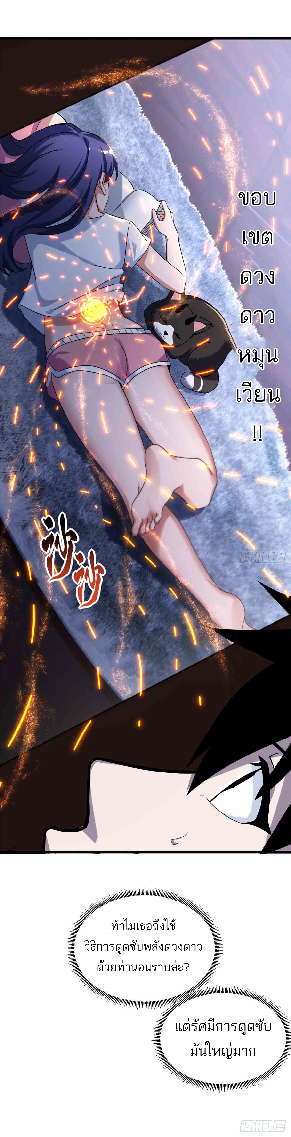 โคตรเทพร้านสัตว์อสูร ตอนที่ 14 หน้า 16