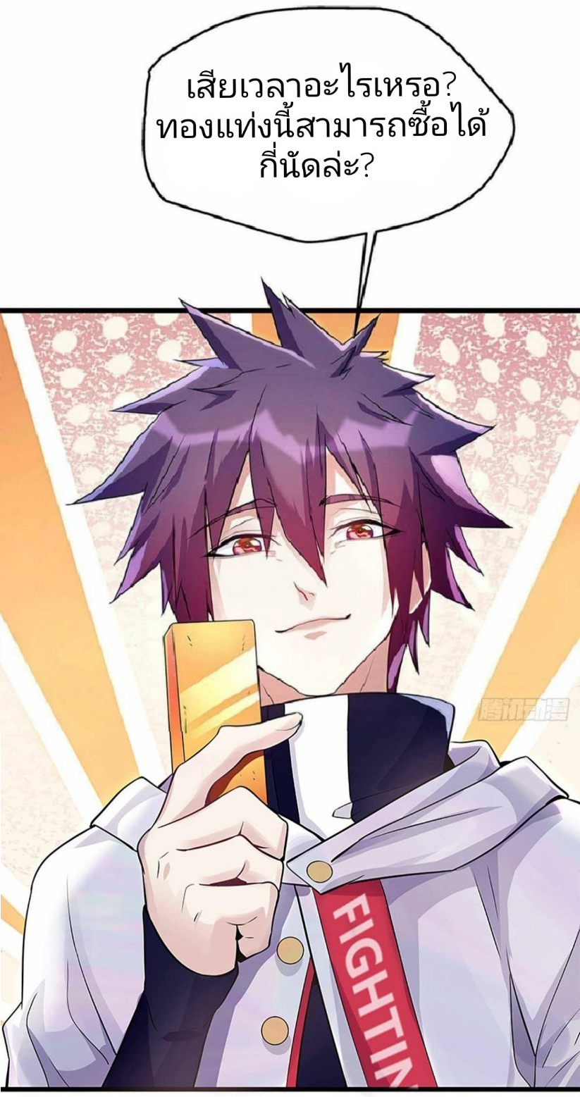 ผมพึ่งกลายเป็นคนรวยที่สุดในวันสิ้นโลก ตอนที่ 6 หน้า 22