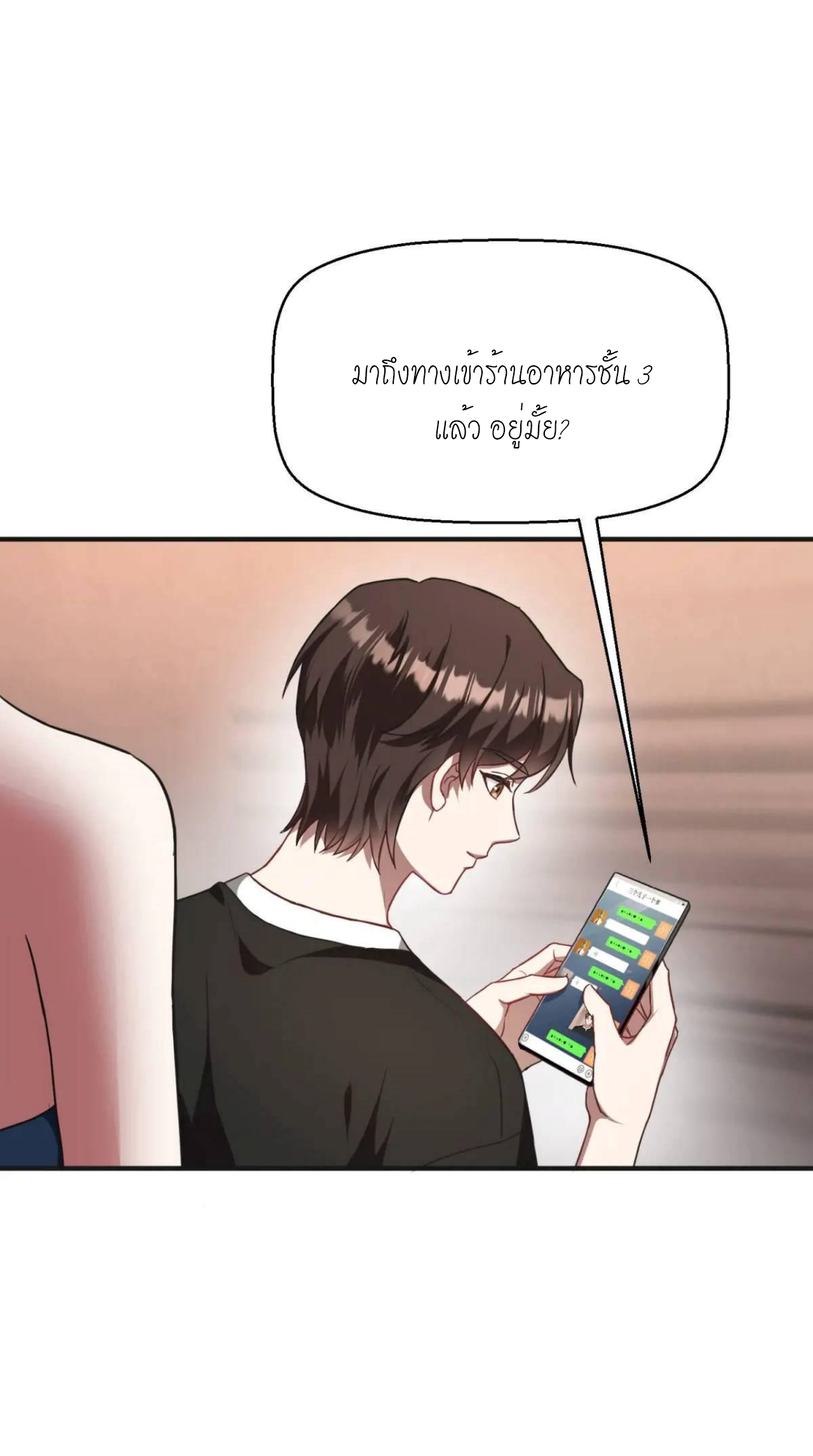 ผมไปเกาะสาวสวยกิน, แต่ตอนนี้ฉันเป็นคนร่ำรวยแล้ว~ ตอนที่ 47 หน้า 21